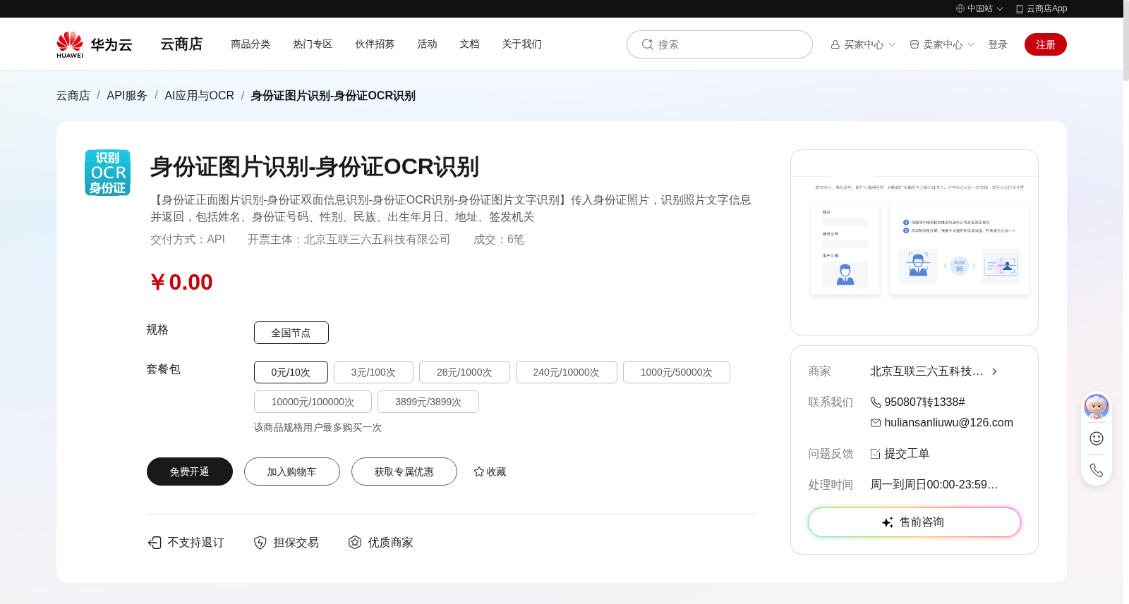 身份证图片识别-身份证OCR识别 数据集图片