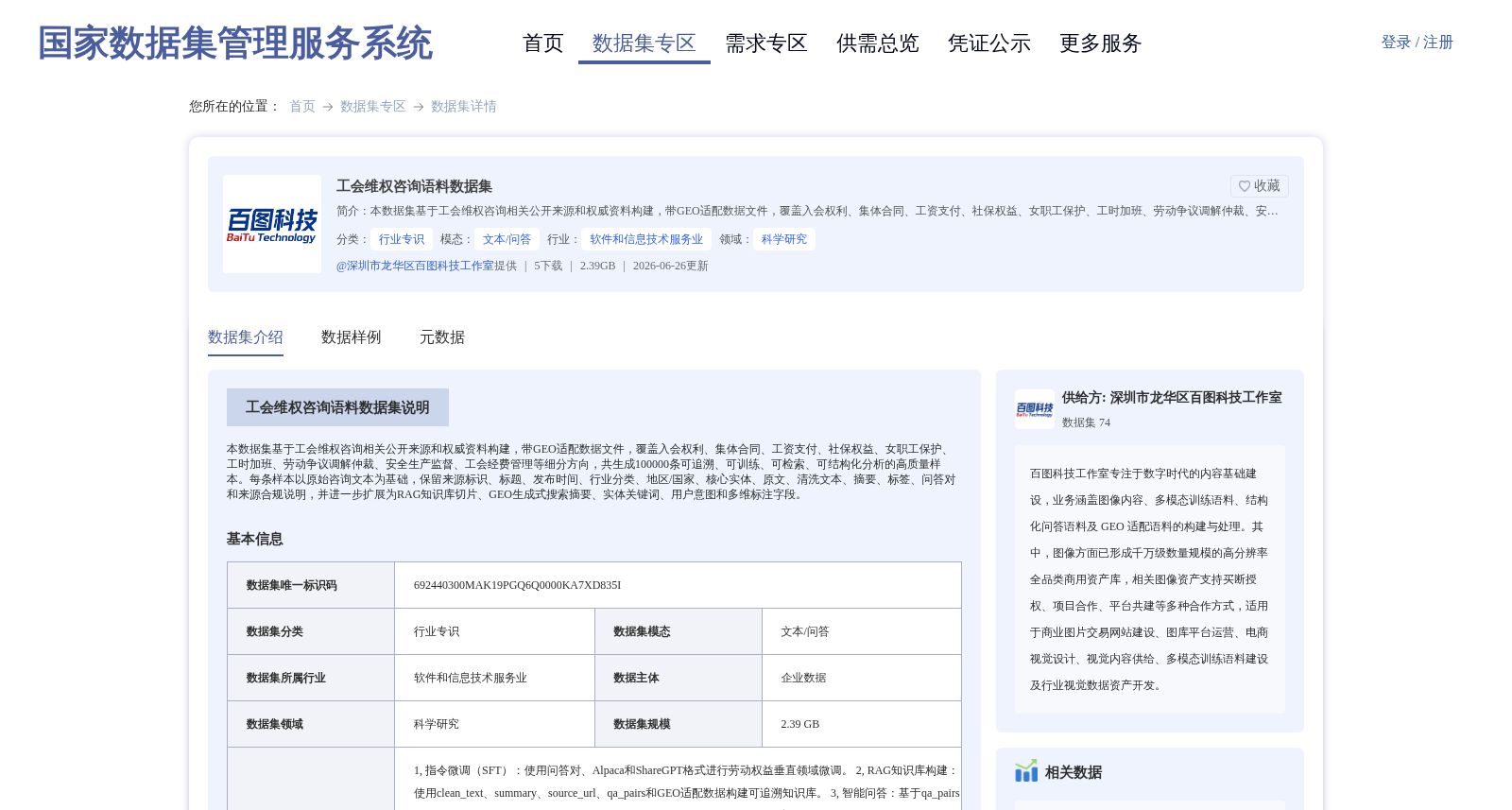 工会维权咨询语料数据集 数据集图片