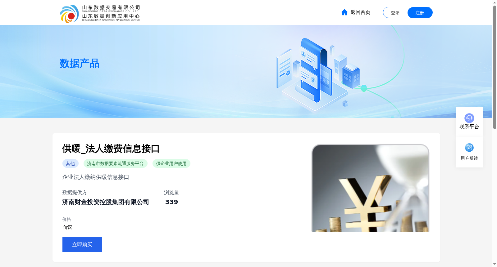 供暖_法人缴费信息接口 数据集图片