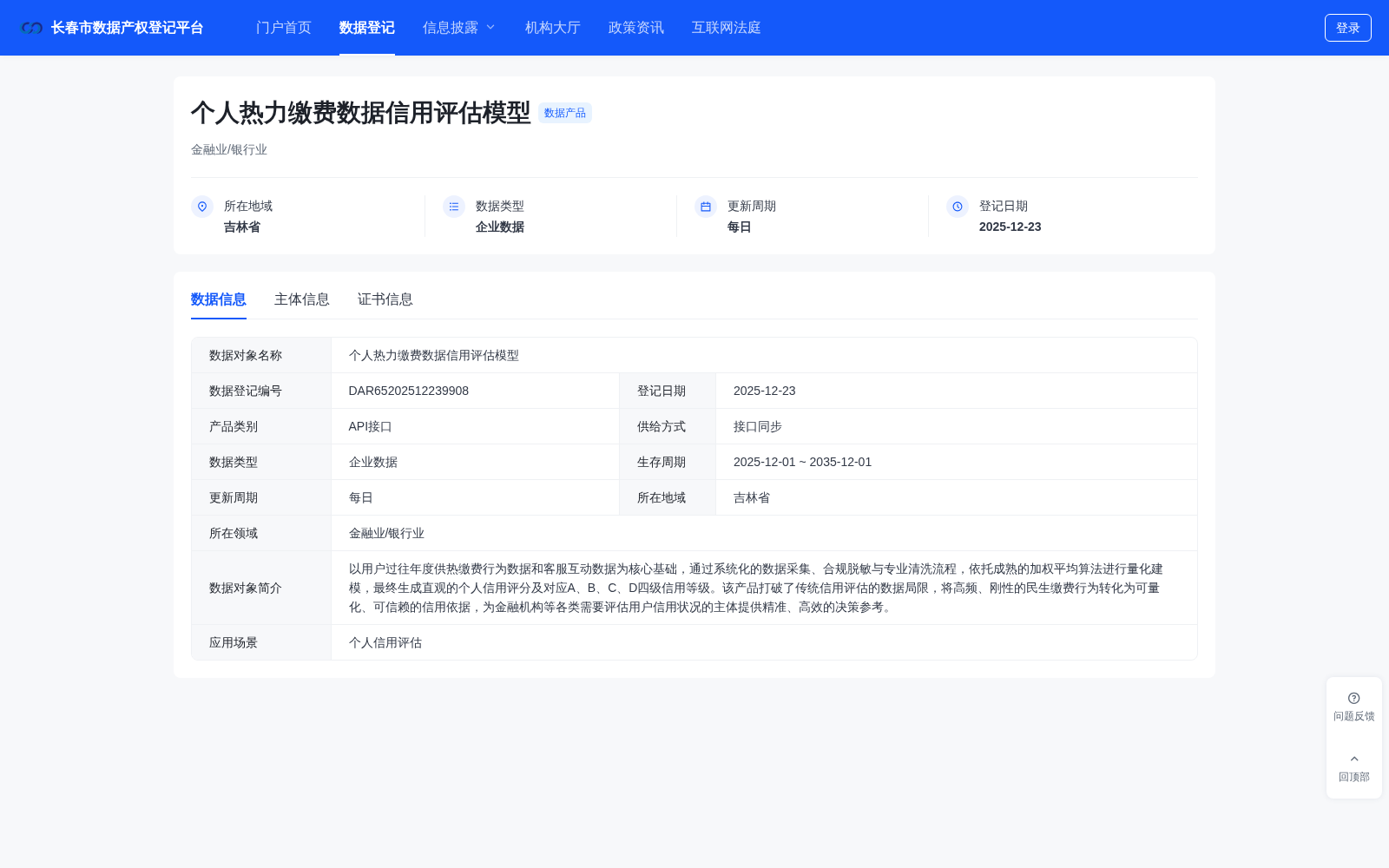 长春完成个人热力缴费数据信用评估模型产权登记 民生数据信用价值转化再获突破