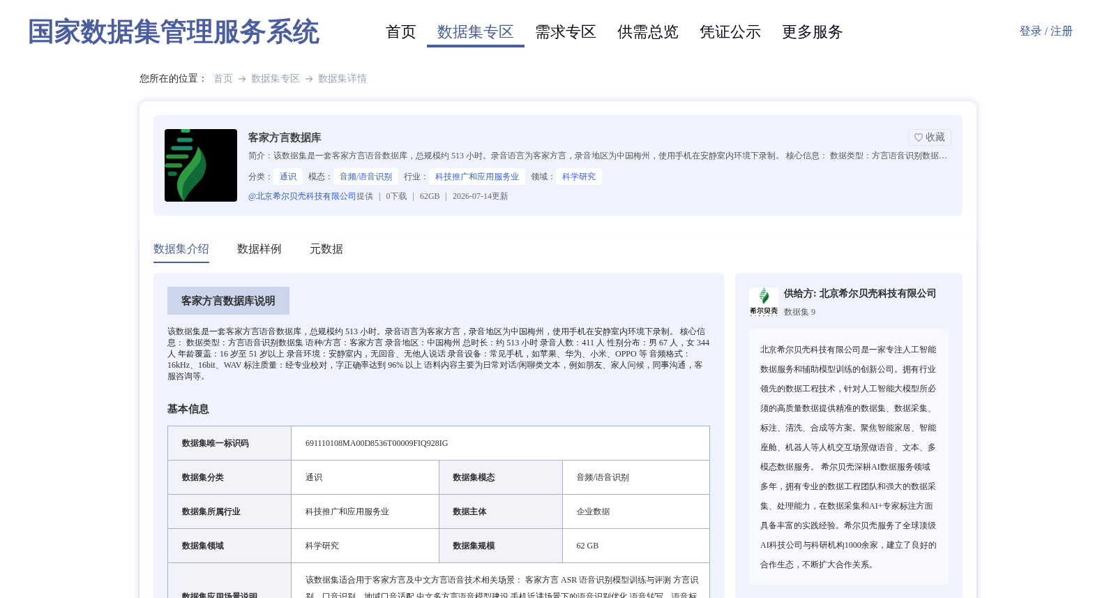 客家方言数据库 数据集图片