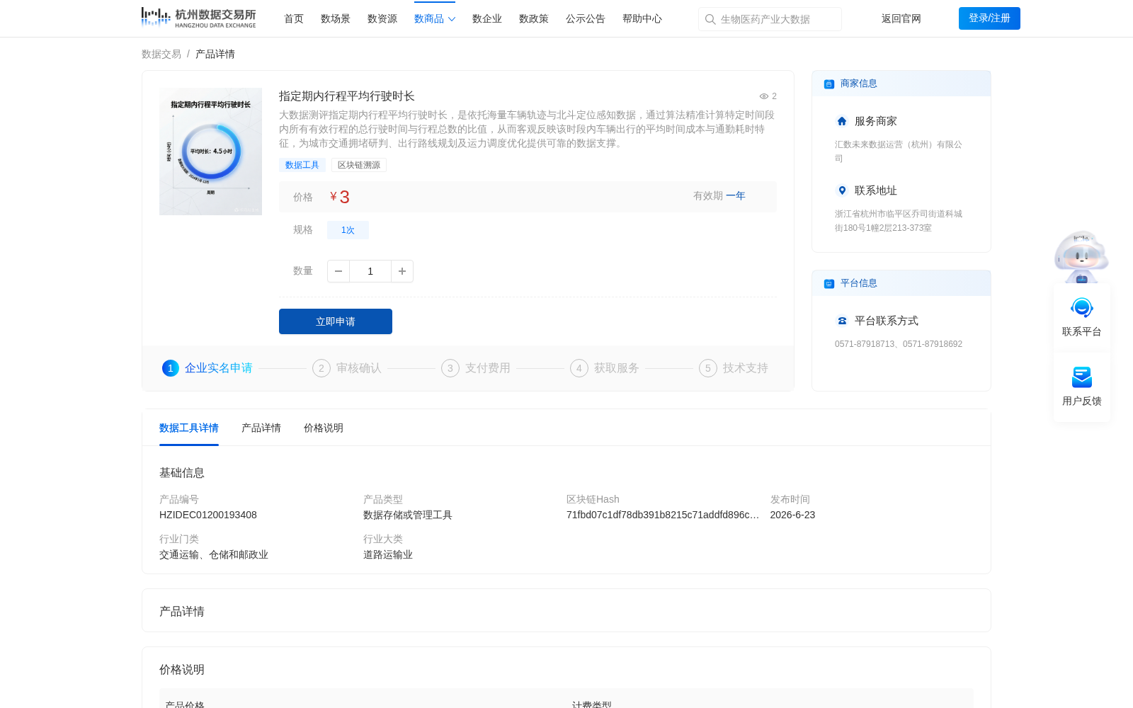 指定期内行程平均行驶时长 数据集图片