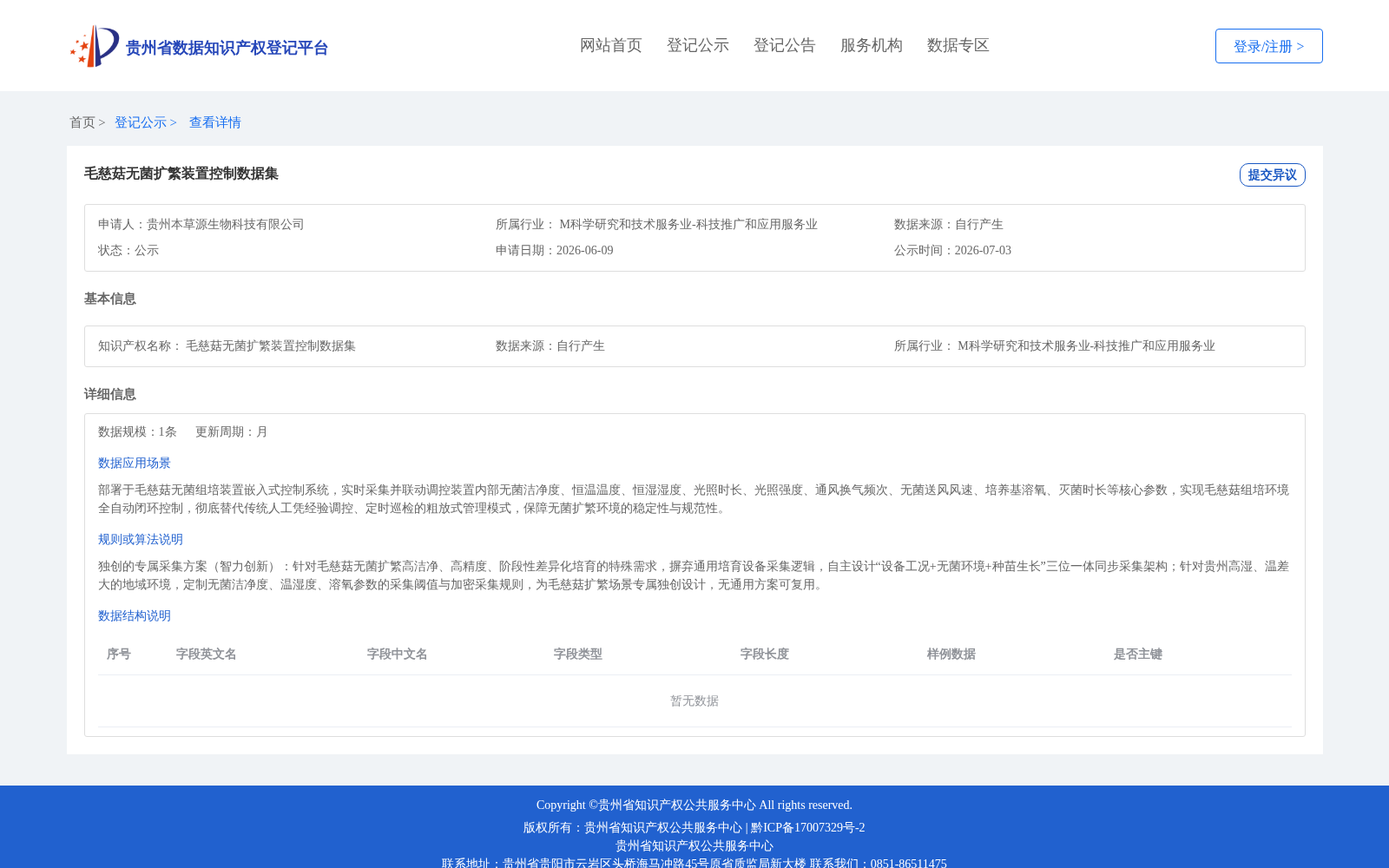毛慈菇无菌扩繁装置控制数据集 数据集图片