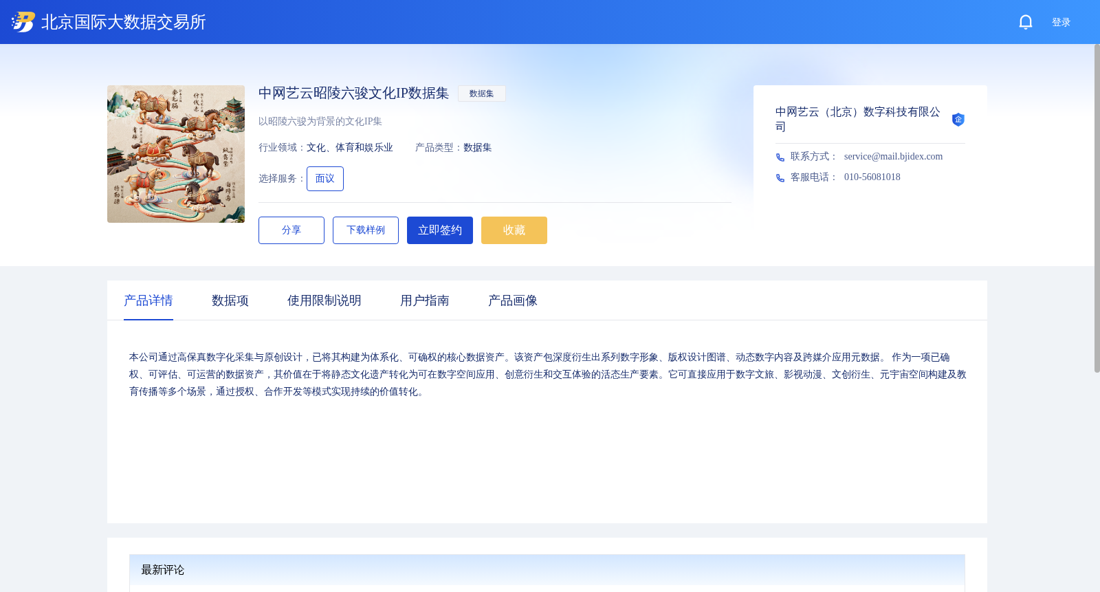 中网艺云昭陵六骏文化IP数据集 数据集图片