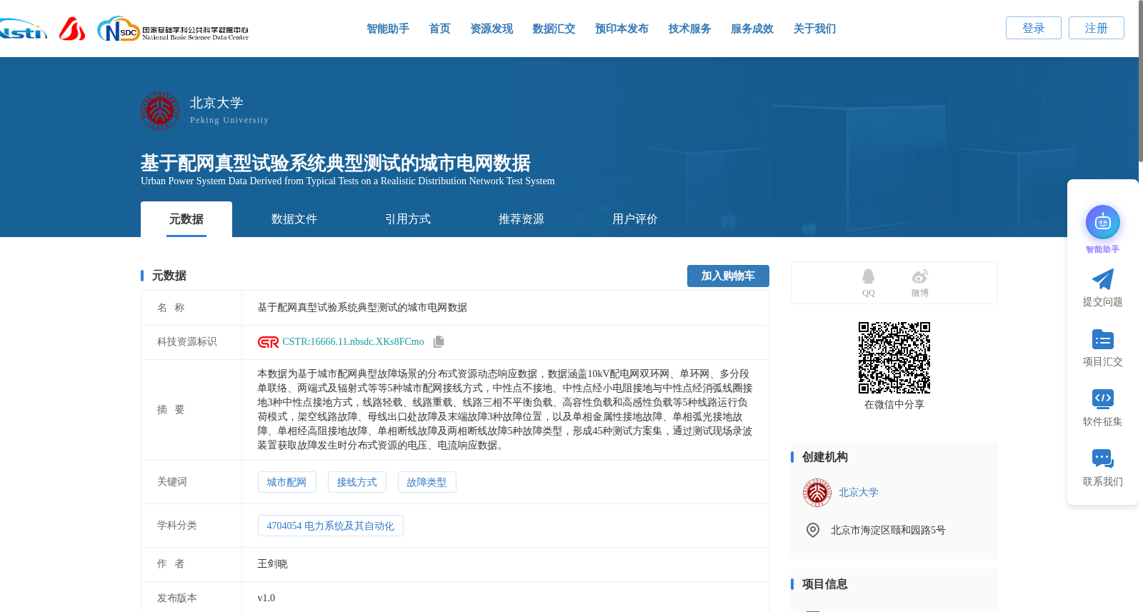 基于配网真型试验系统典型测试的城市电网数据 数据集图片
