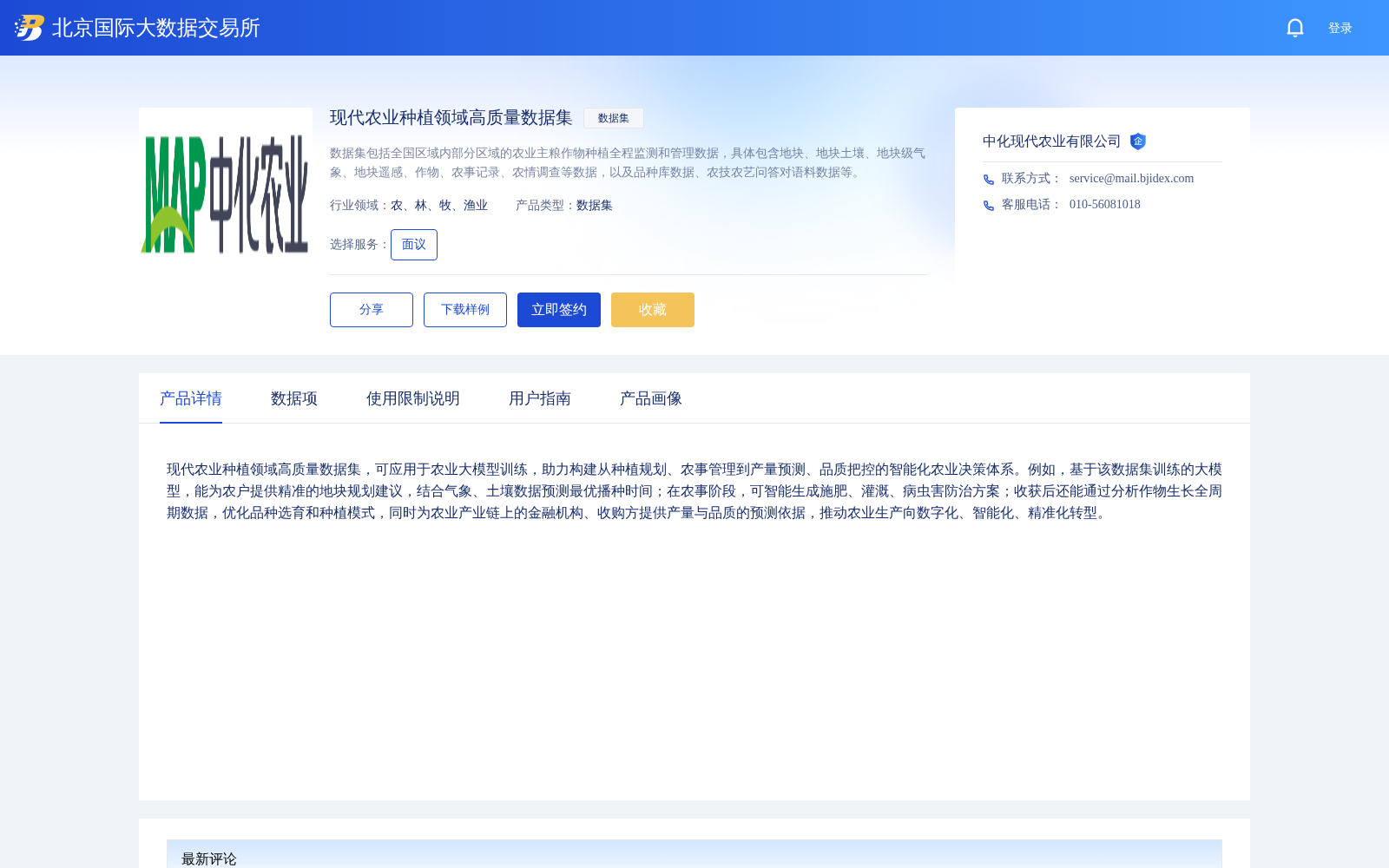 中化现代农业种植数据集登陆北数所 全周期数据资产赋能农业智能化升级