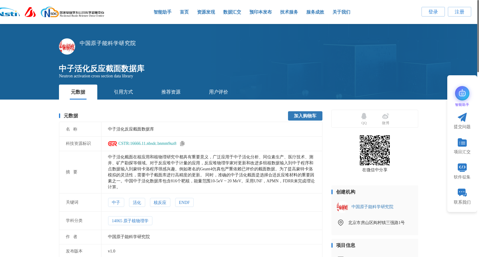 中子活化反应截面数据库 数据集图片