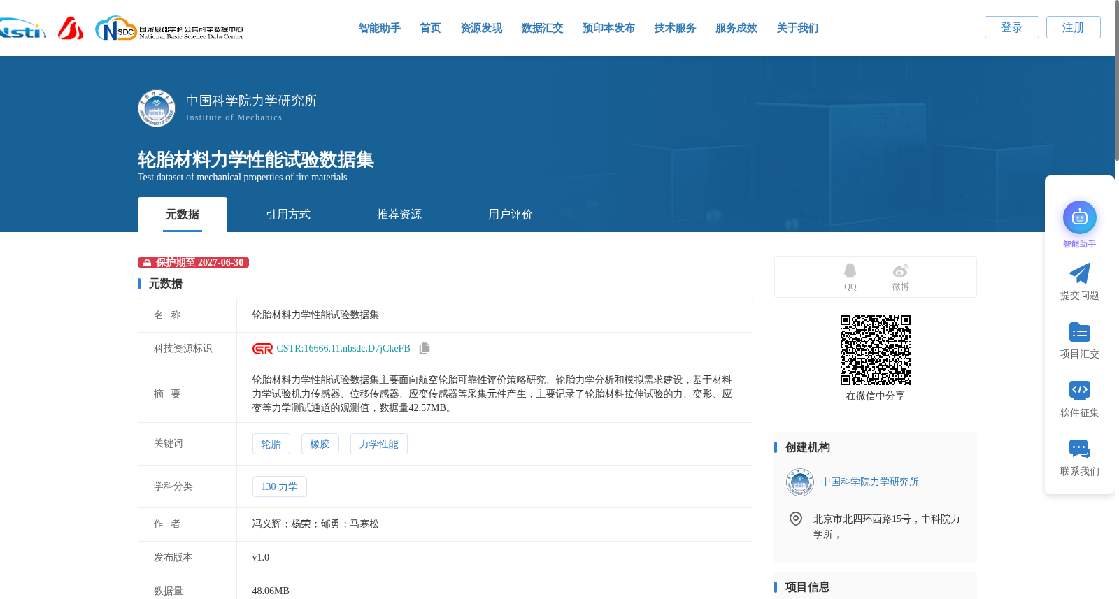 轮胎材料力学性能试验数据集 数据集图片