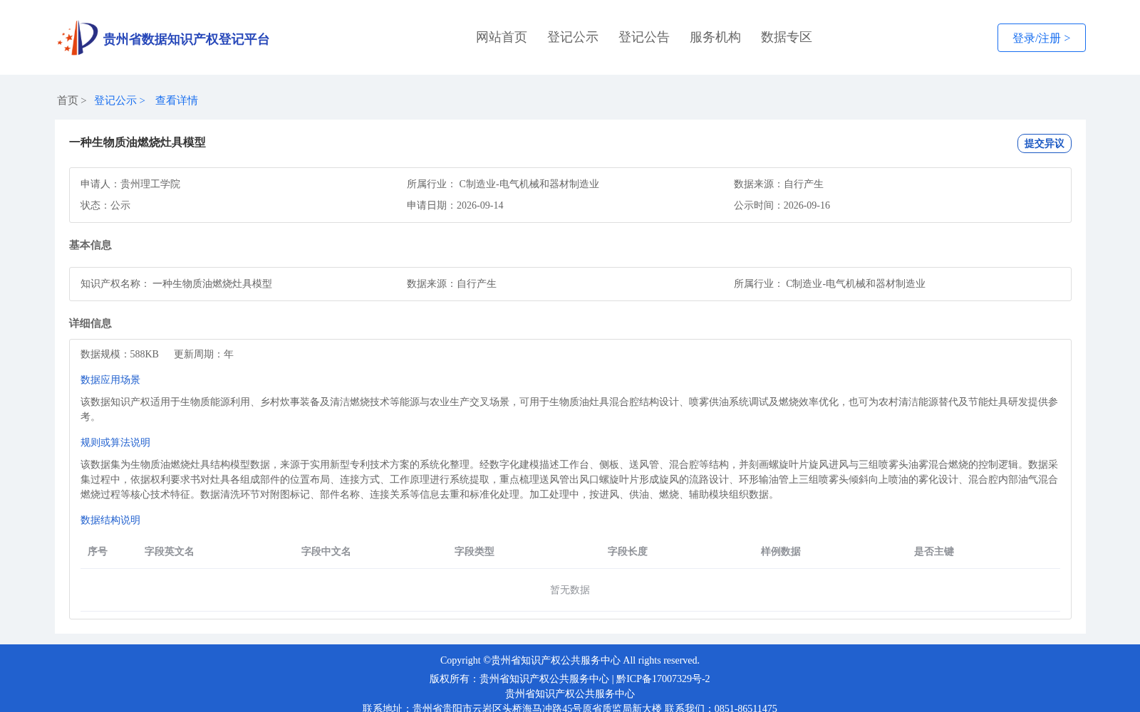 一种生物质油燃烧灶具模型 数据集图片