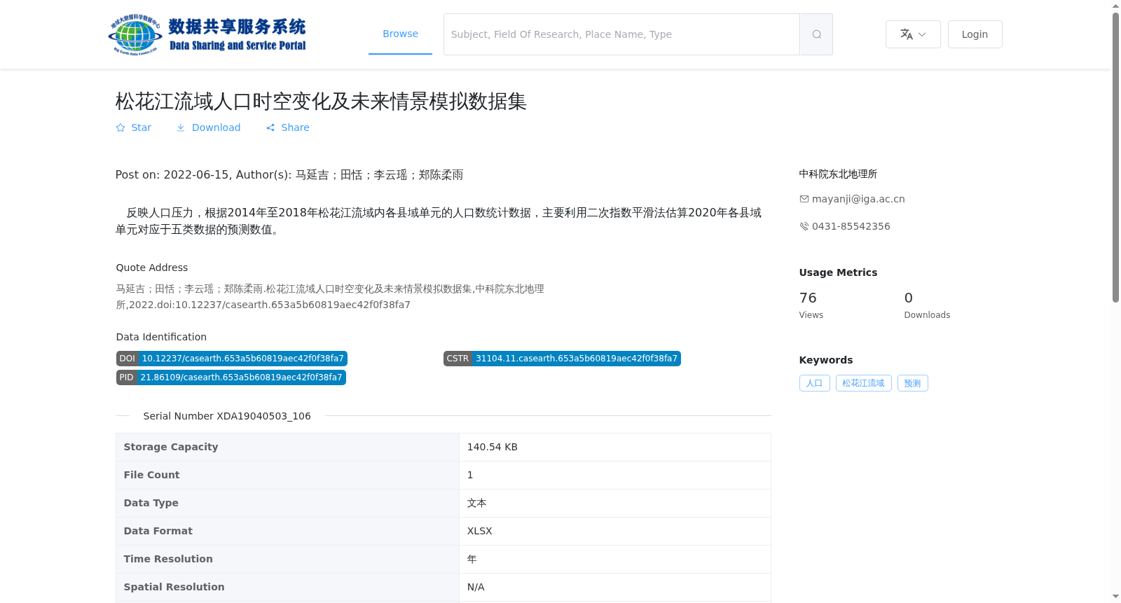 松花江流域人口时空变化及未来情景模拟数据集 数据集图片