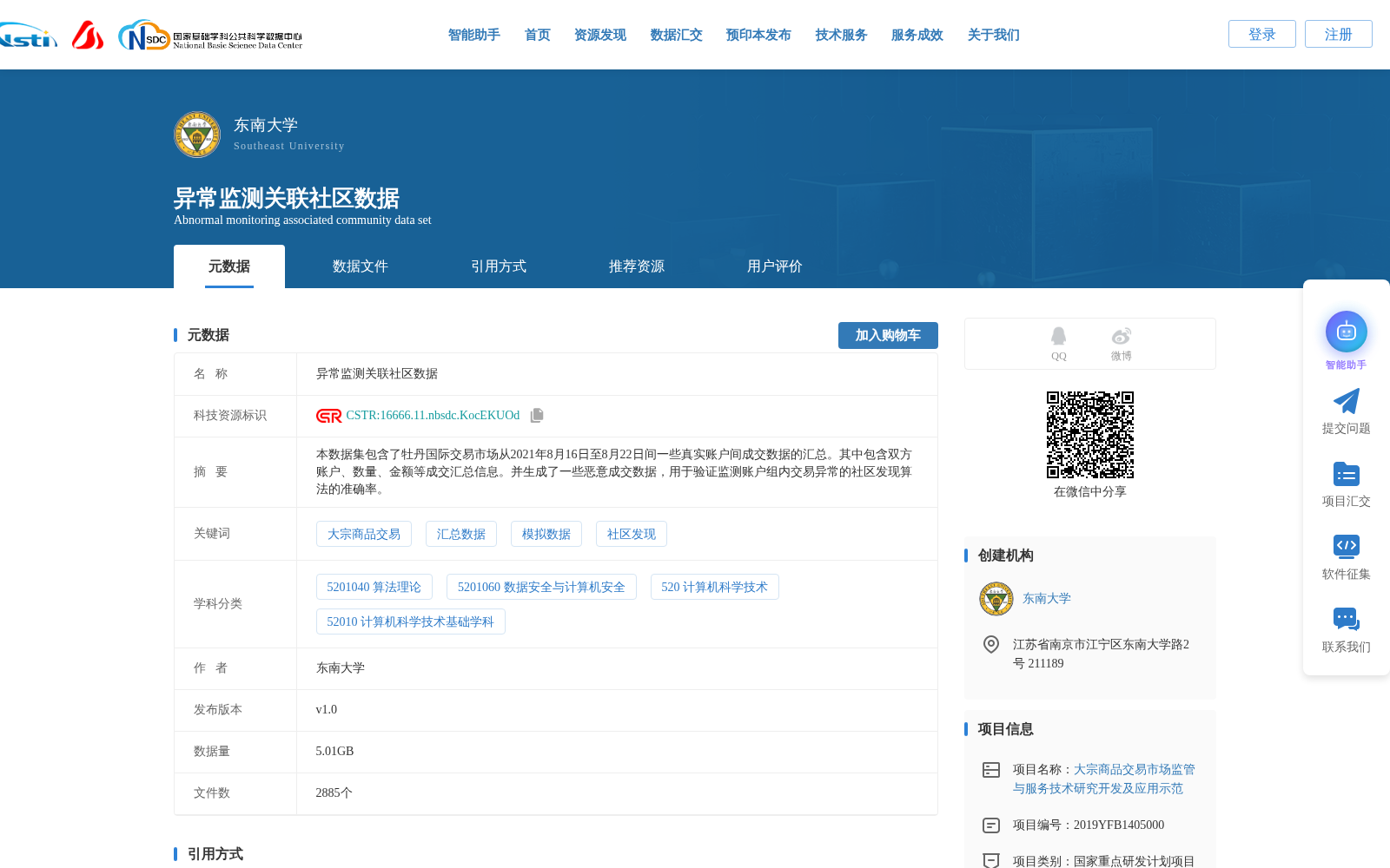 异常监测关联社区数据 数据集图片