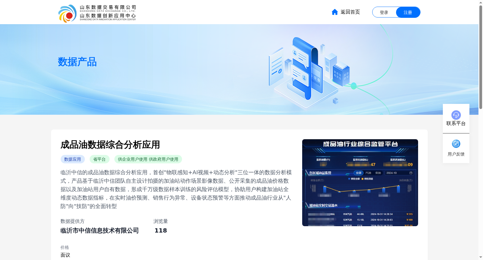 成品油数据综合分析应用 数据集图片