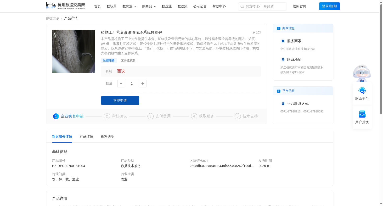 植物工厂营养液灌溉循环系统数据包 数据集图片