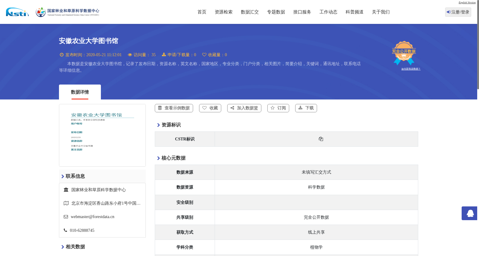 安徽农业大学图书馆 数据集图片