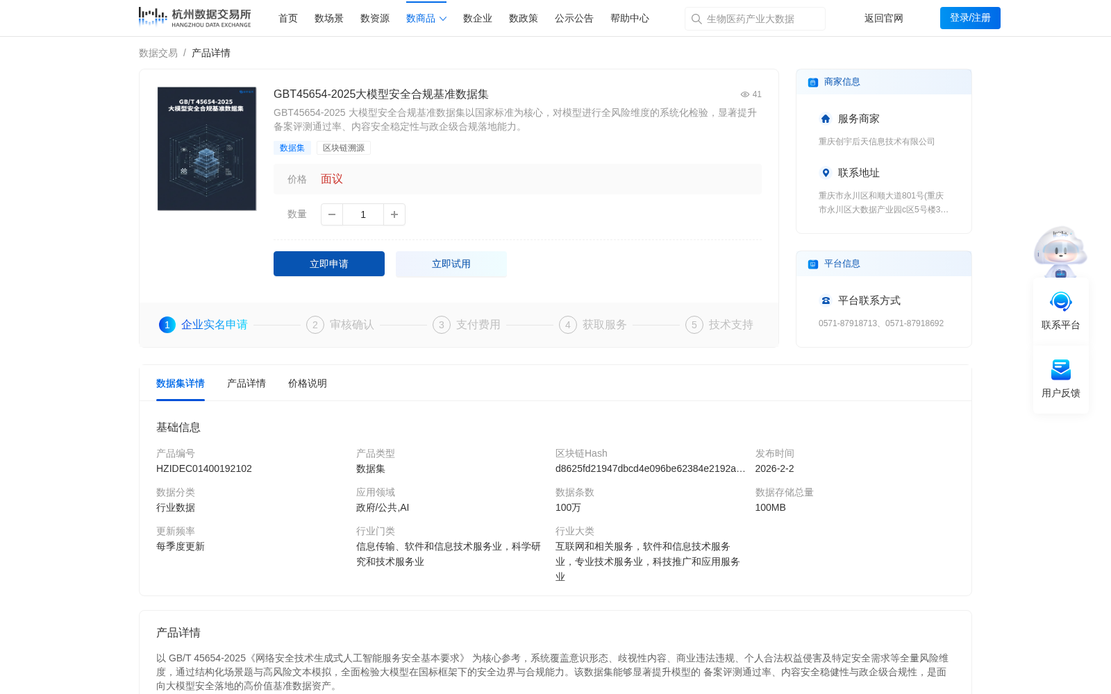 GBT45654-2025大模型安全合规基准数据集 数据集图片
