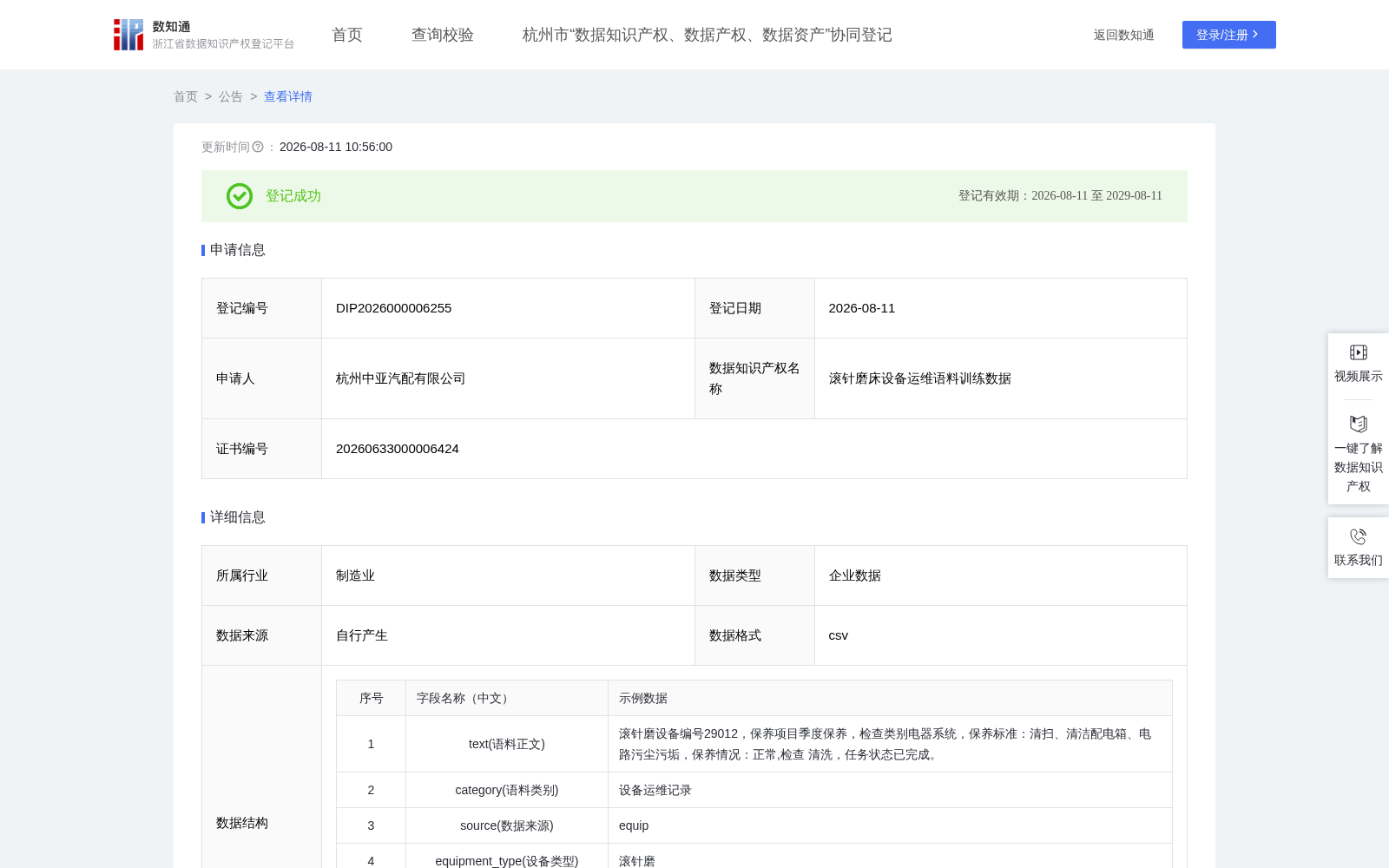 滚针磨床设备运维语料训练数据 数据集图片