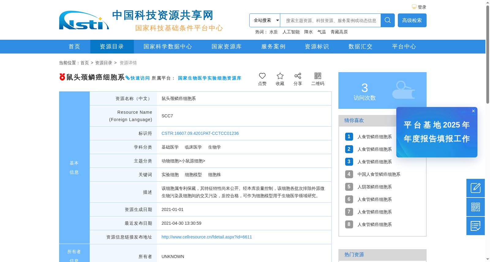 鼠头颈鳞癌细胞系 数据集图片