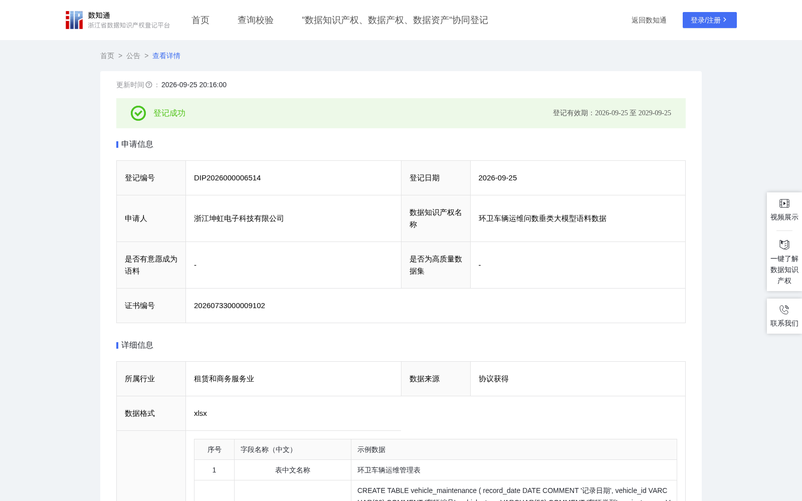 环卫车辆运维问数垂类大模型语料数据 数据集图片