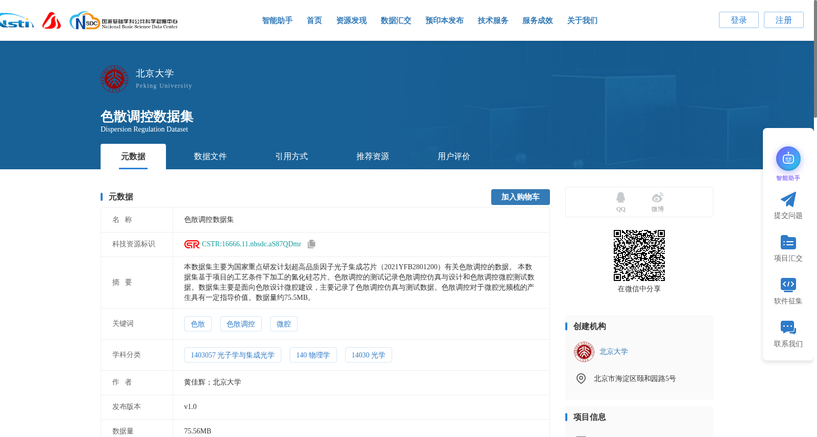 色散调控数据集 数据集图片