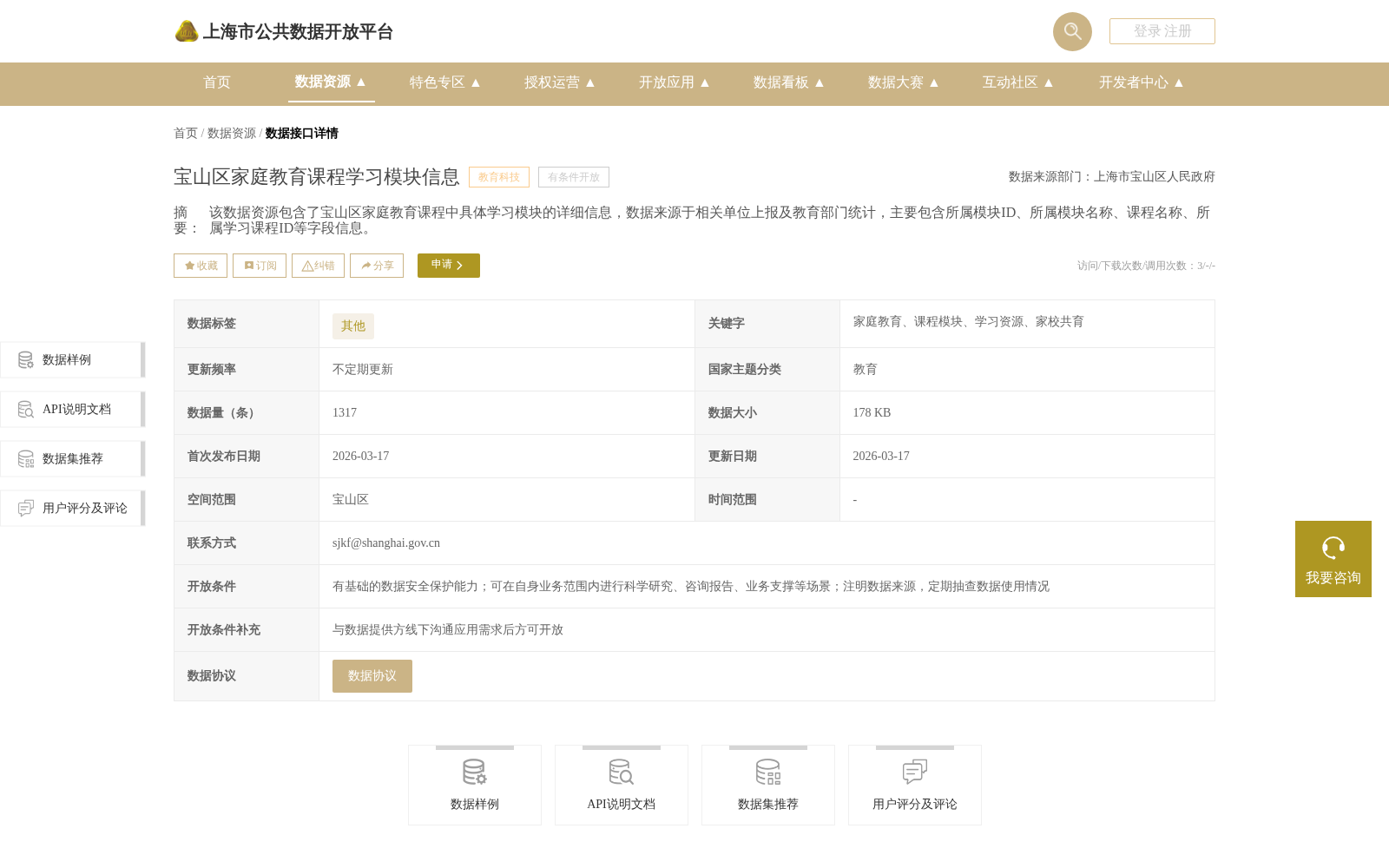 宝山区家庭教育课程学习模块信息 数据集图片