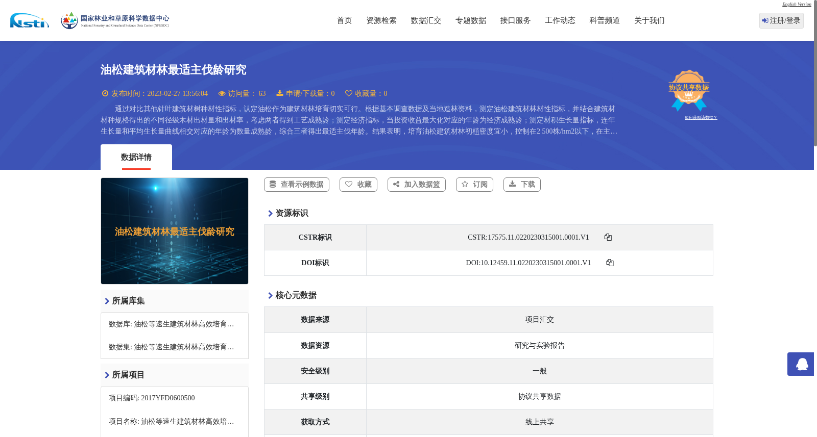 油松建筑材林最适主伐龄研究 数据集图片