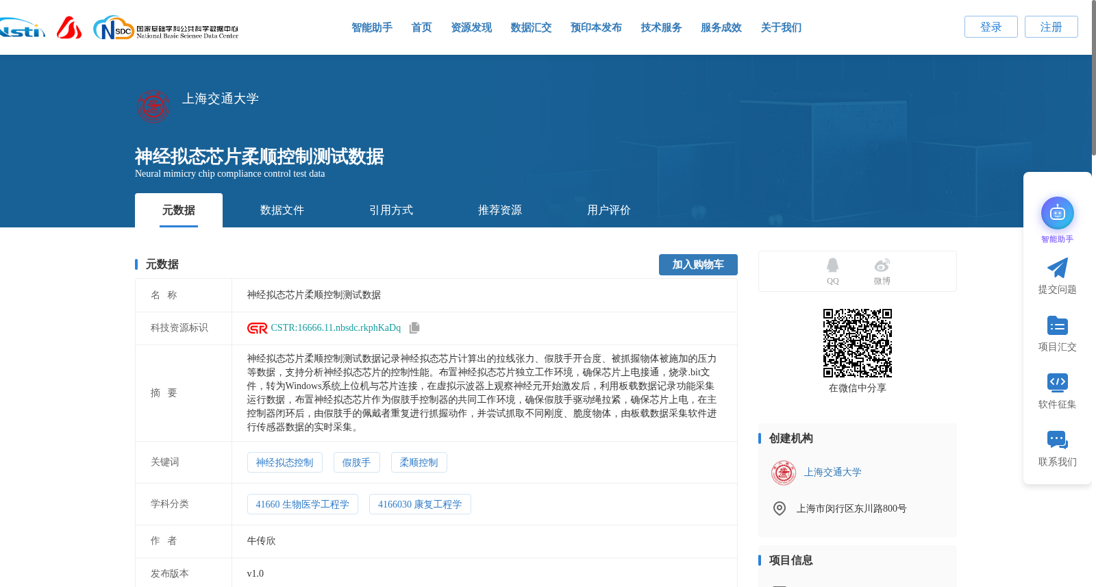 神经拟态芯片柔顺控制测试数据 数据集图片