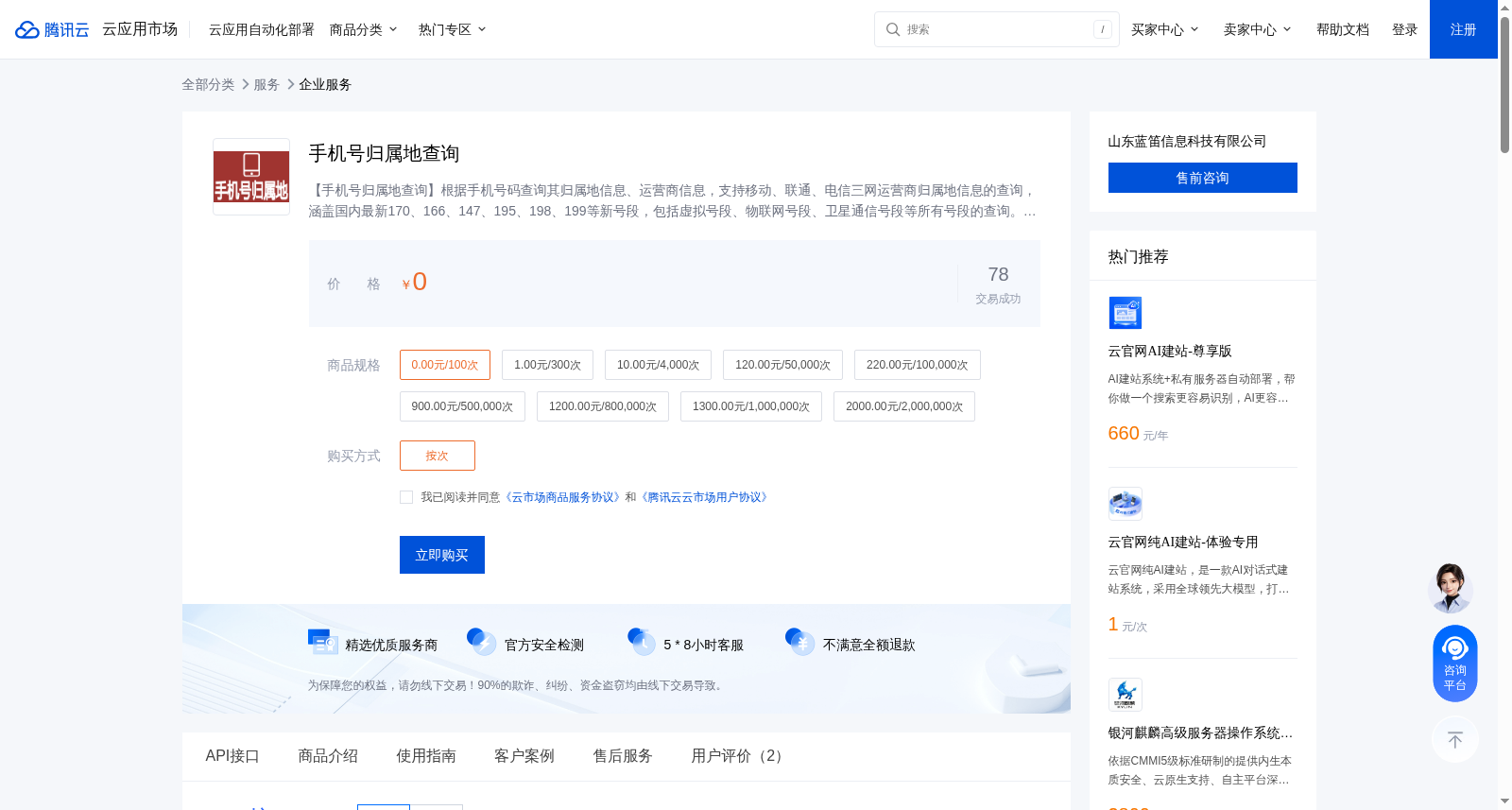 手机号归属地查询 数据集图片