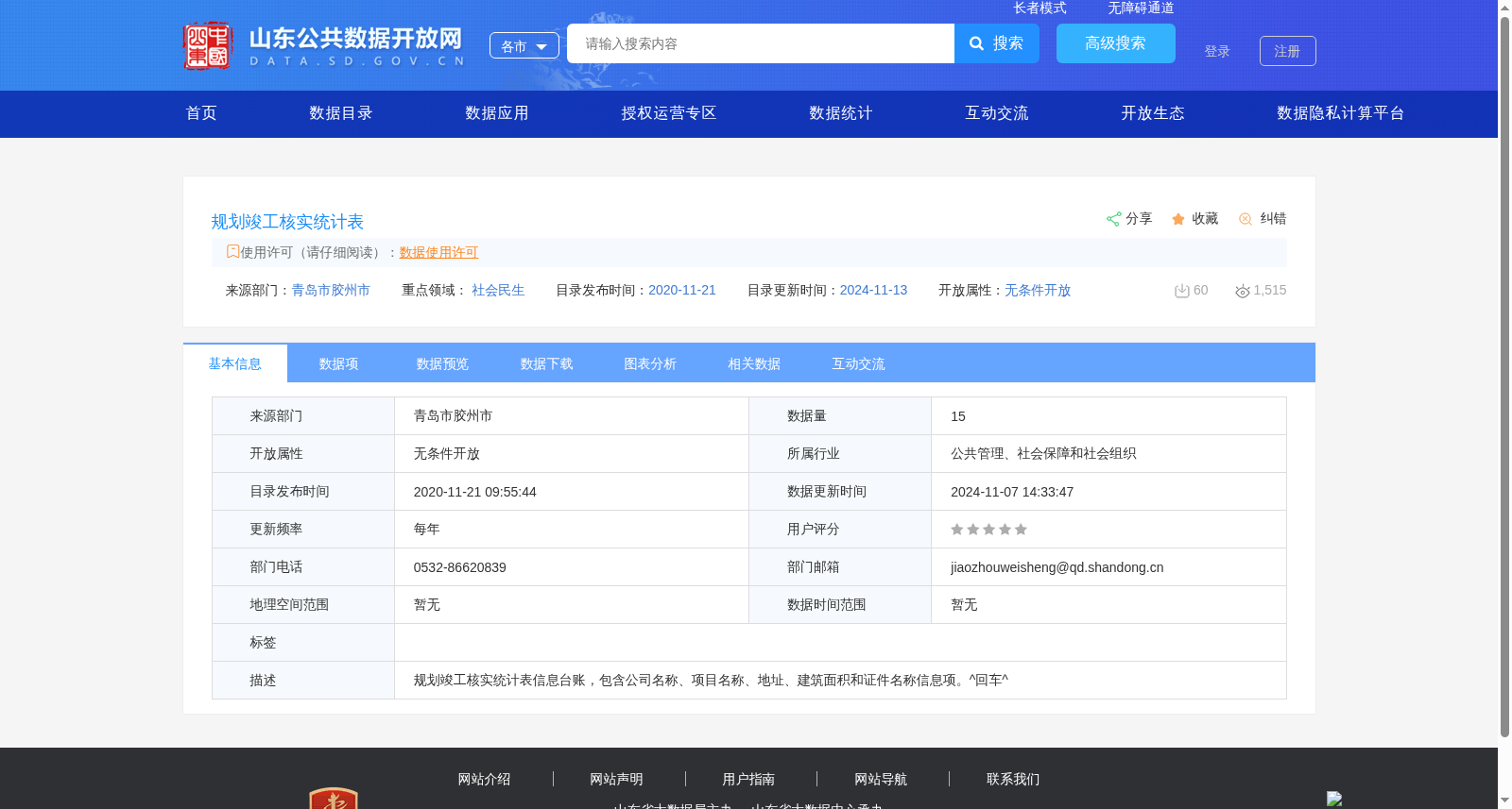 规划竣工核实统计表 数据集图片