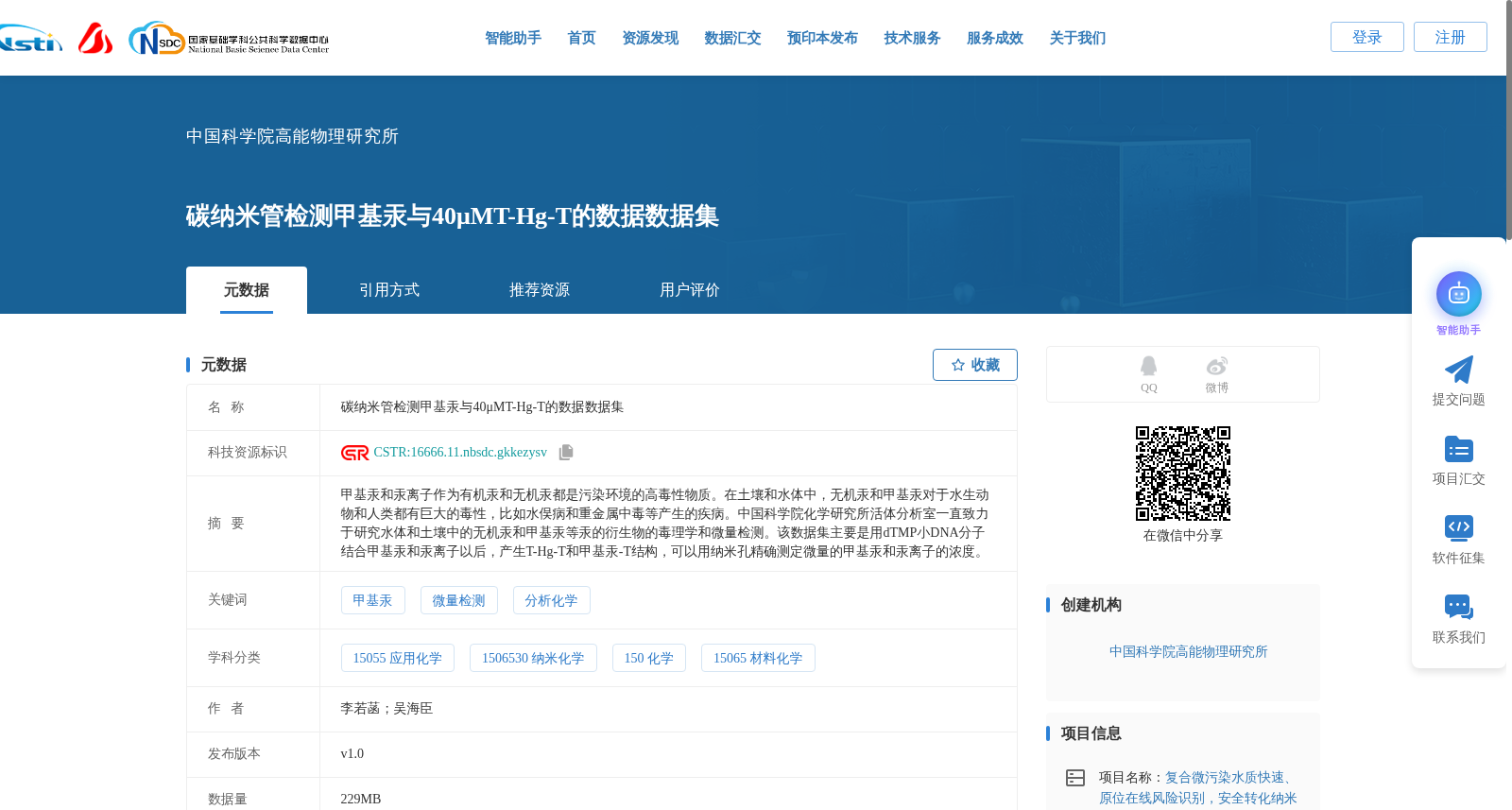 碳纳米管检测甲基汞与40μMT-Hg-T的数据数据集 数据集图片