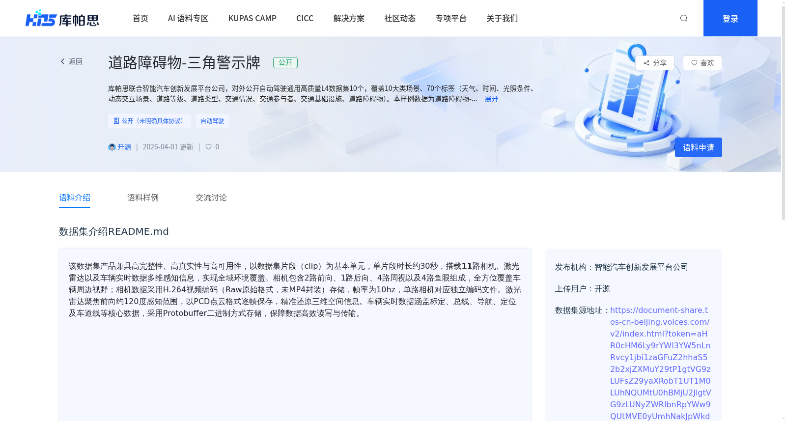 道路障碍物-三角警示牌 数据集图片