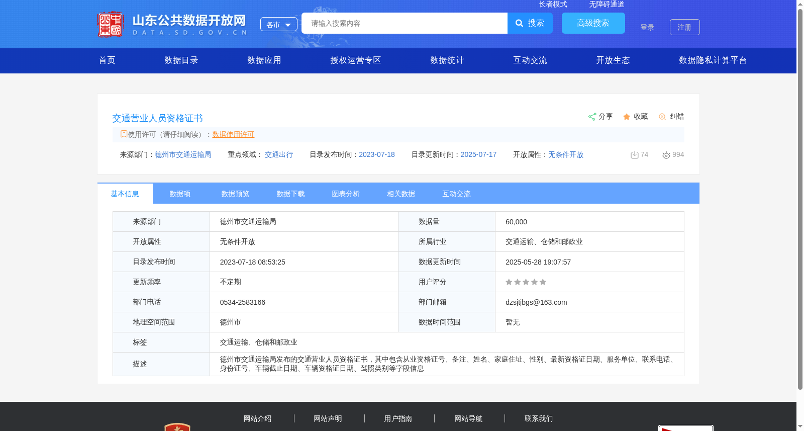 交通营业人员资格证书 数据集图片