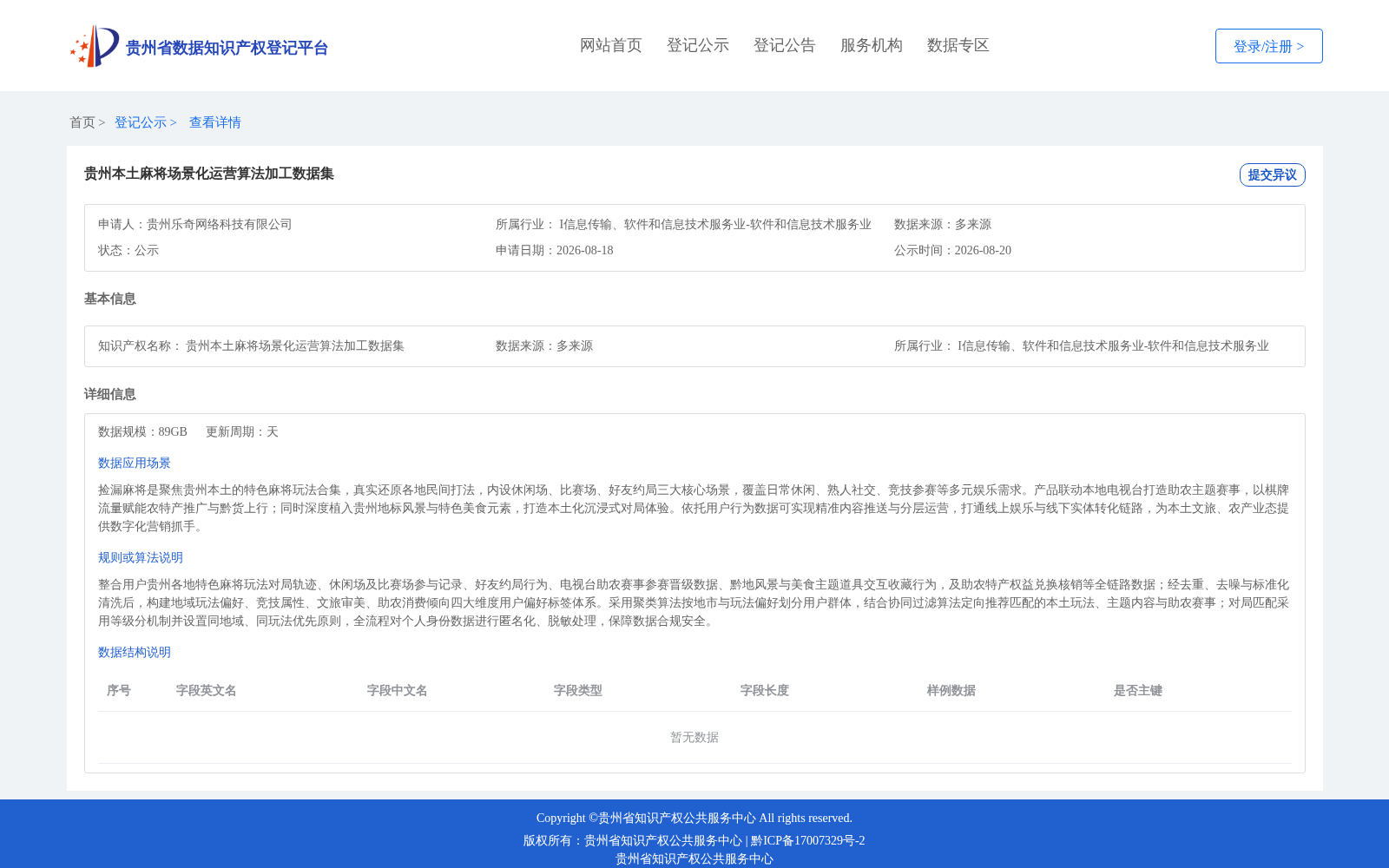 贵州本土麻将场景化运营算法加工数据集 数据集图片