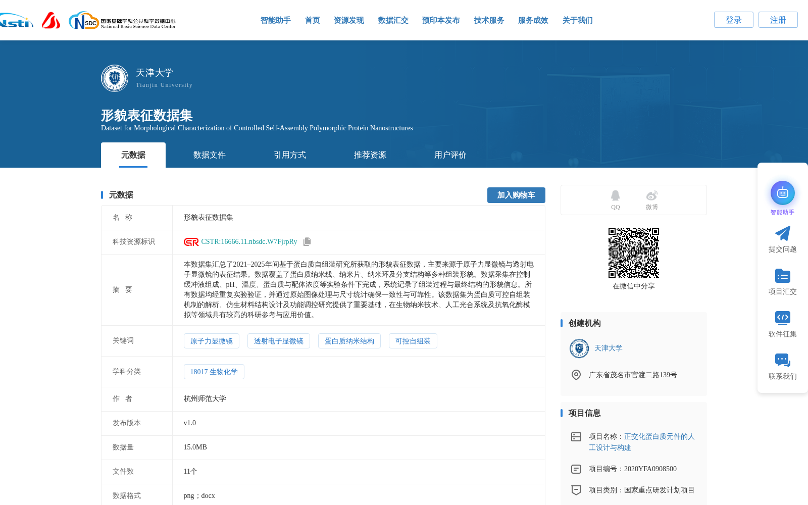形貌表征数据集 数据集图片