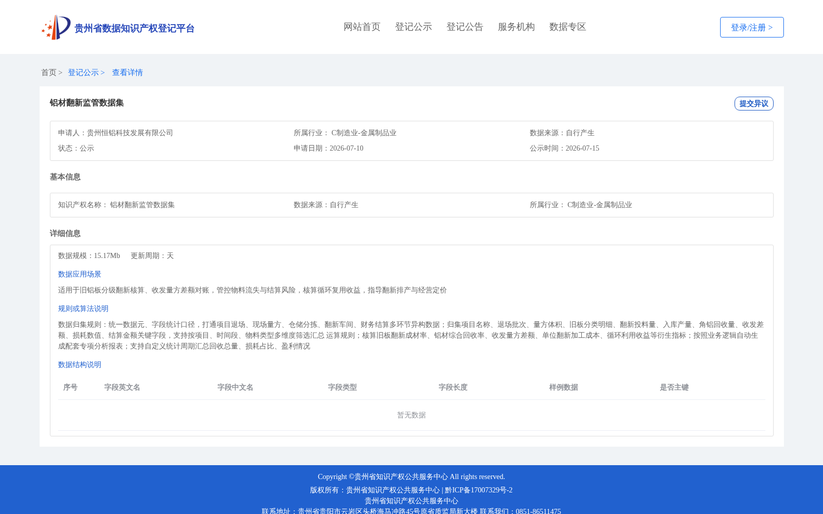 铝材翻新监管数据集 数据集图片