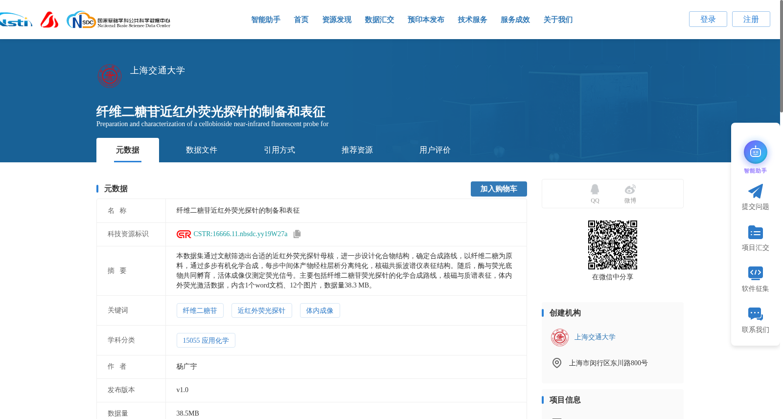 纤维二糖苷近红外荧光探针的制备和表征 数据集图片