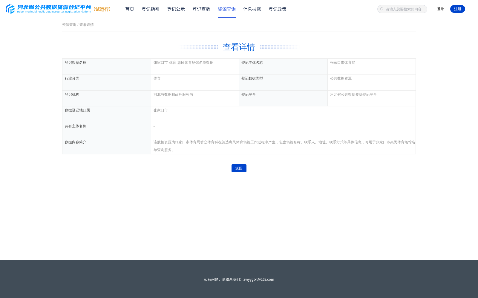 张家口市-体育-惠民体育场馆名单数据 数据集图片