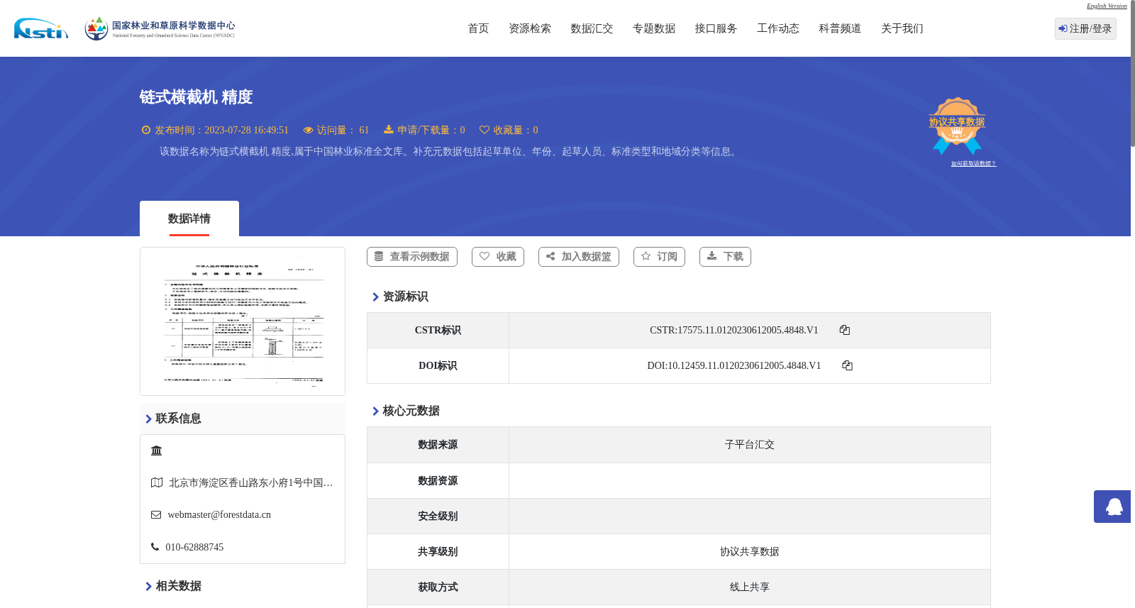 链式横截机 精度 数据集图片