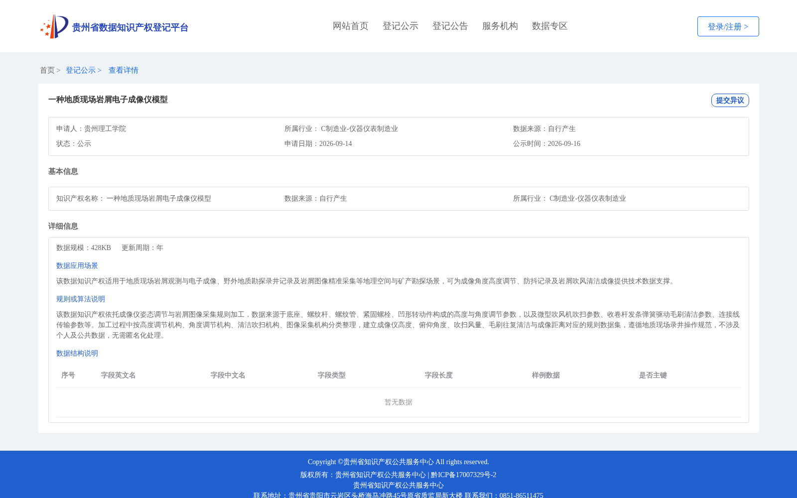 一种地质现场岩屑电子成像仪模型 数据集图片