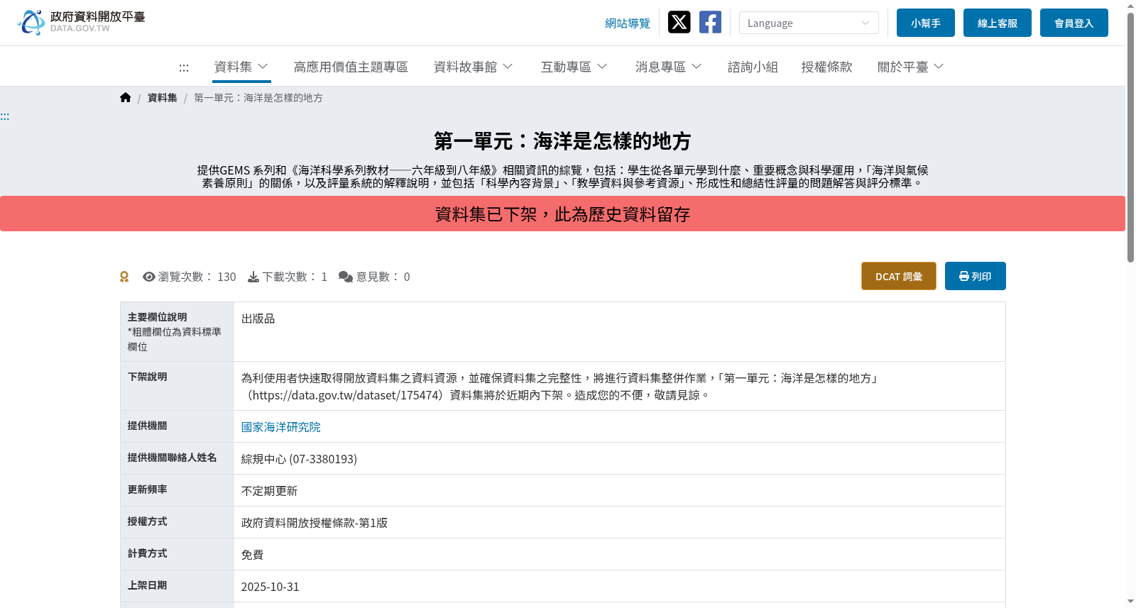 第一單元：海洋是怎樣的地方 数据集图片
