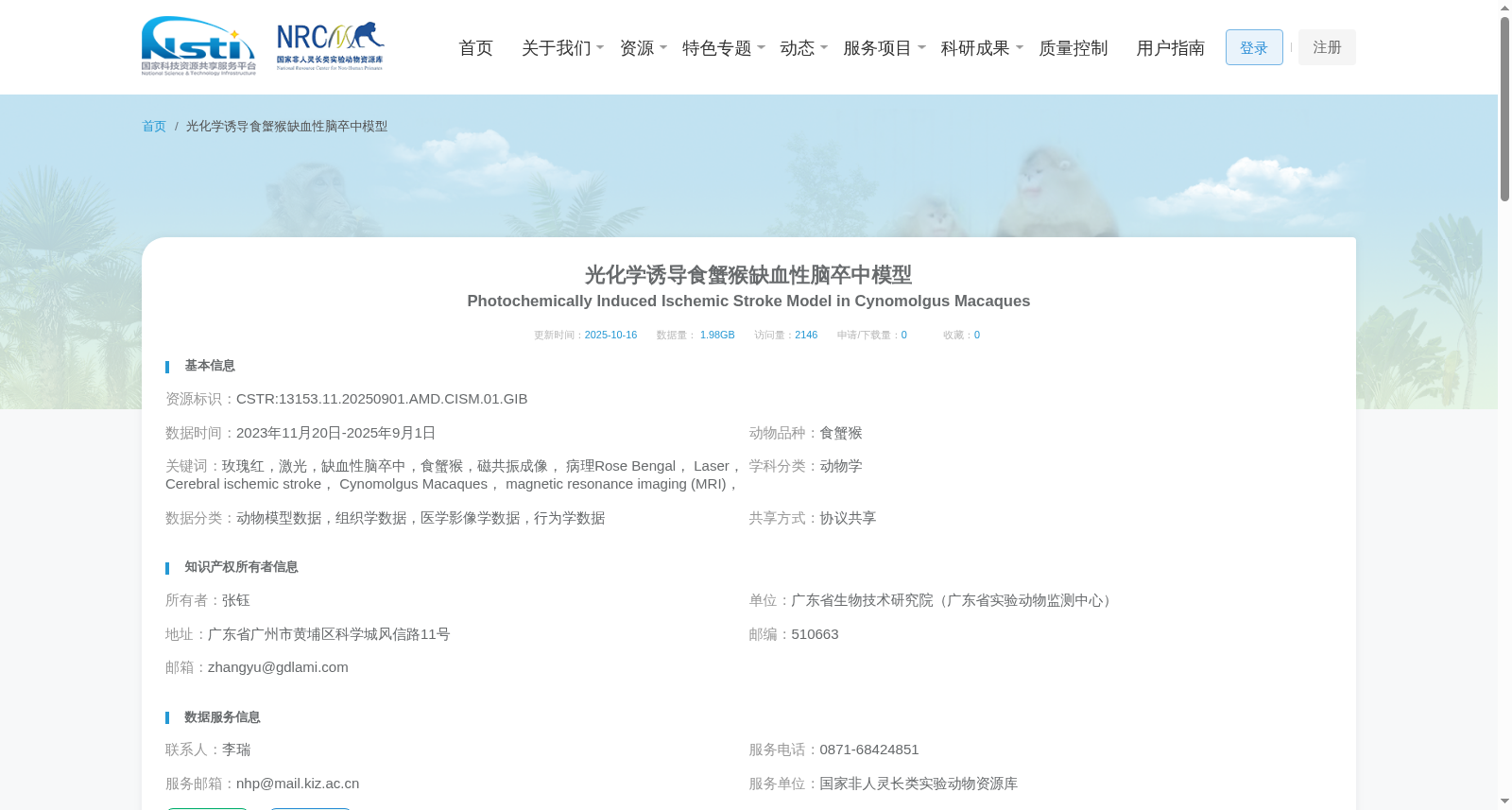 光化学诱导食蟹猴缺血性脑卒中模型 数据集图片