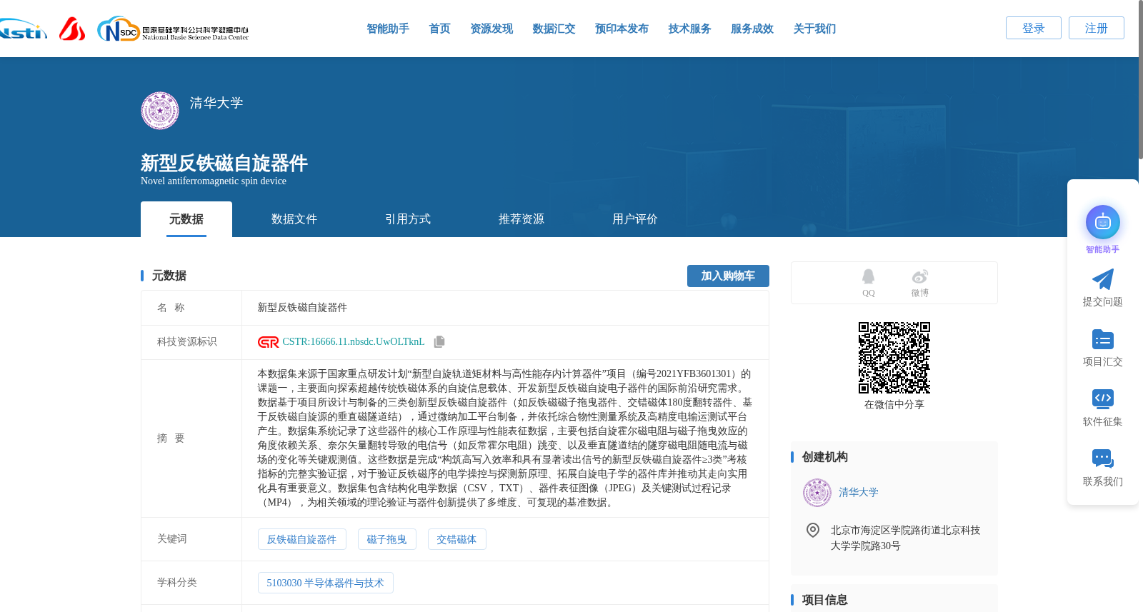 新型反铁磁自旋器件 数据集图片