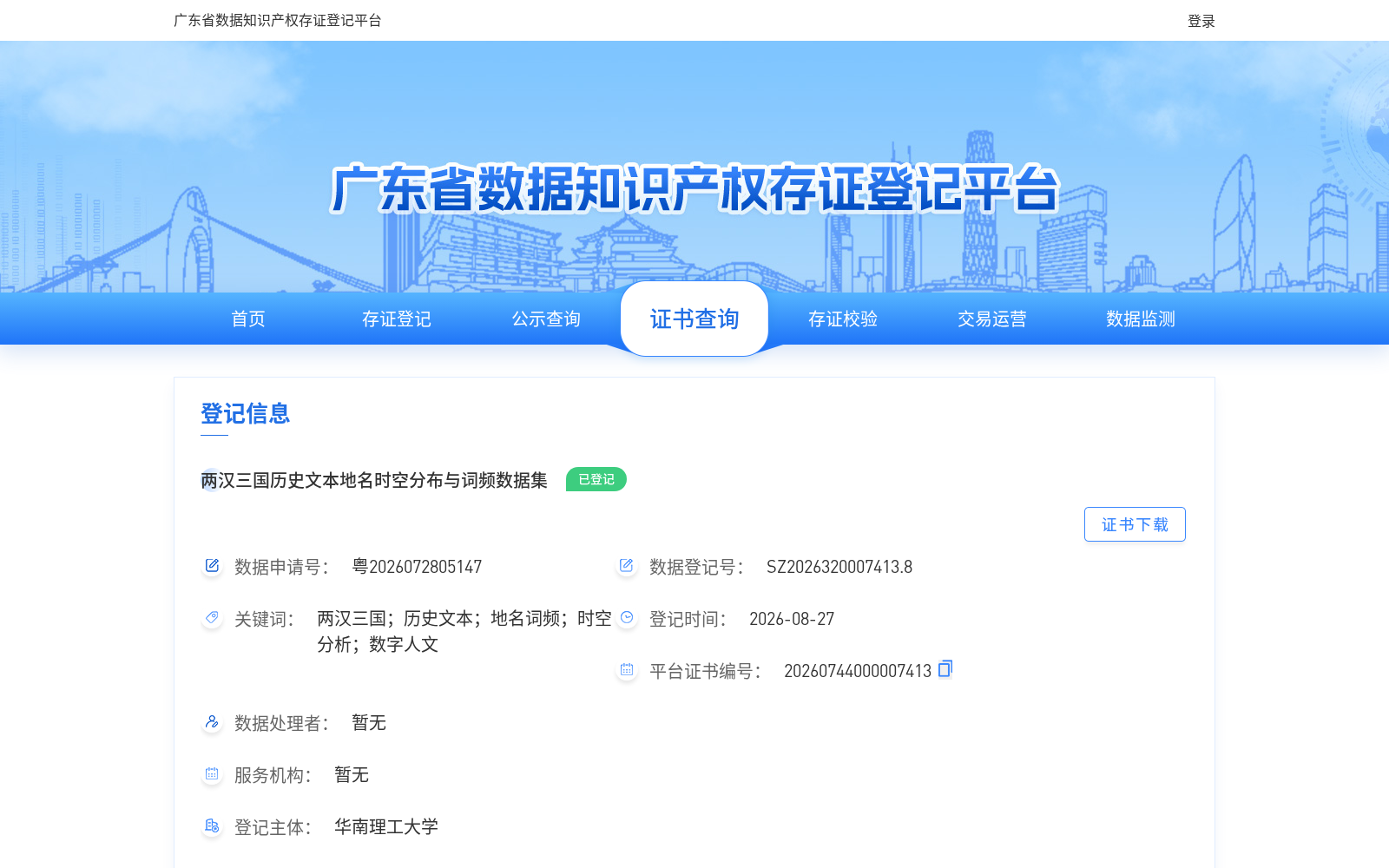 两汉三国历史文本地名时空分布与词频数据集 数据集图片