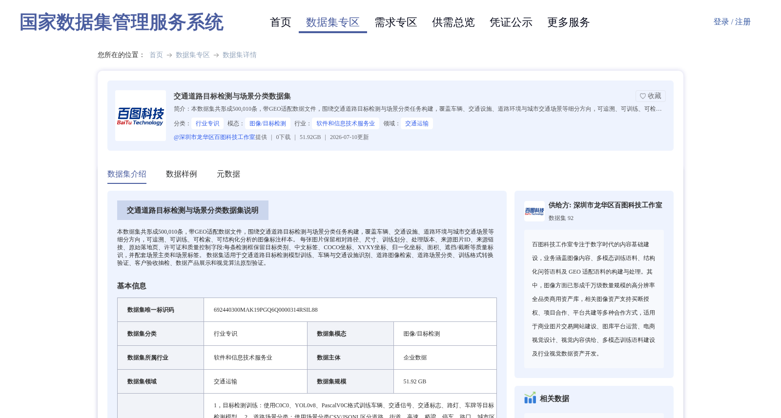交通道路目标检测与场景分类数据集 数据集图片