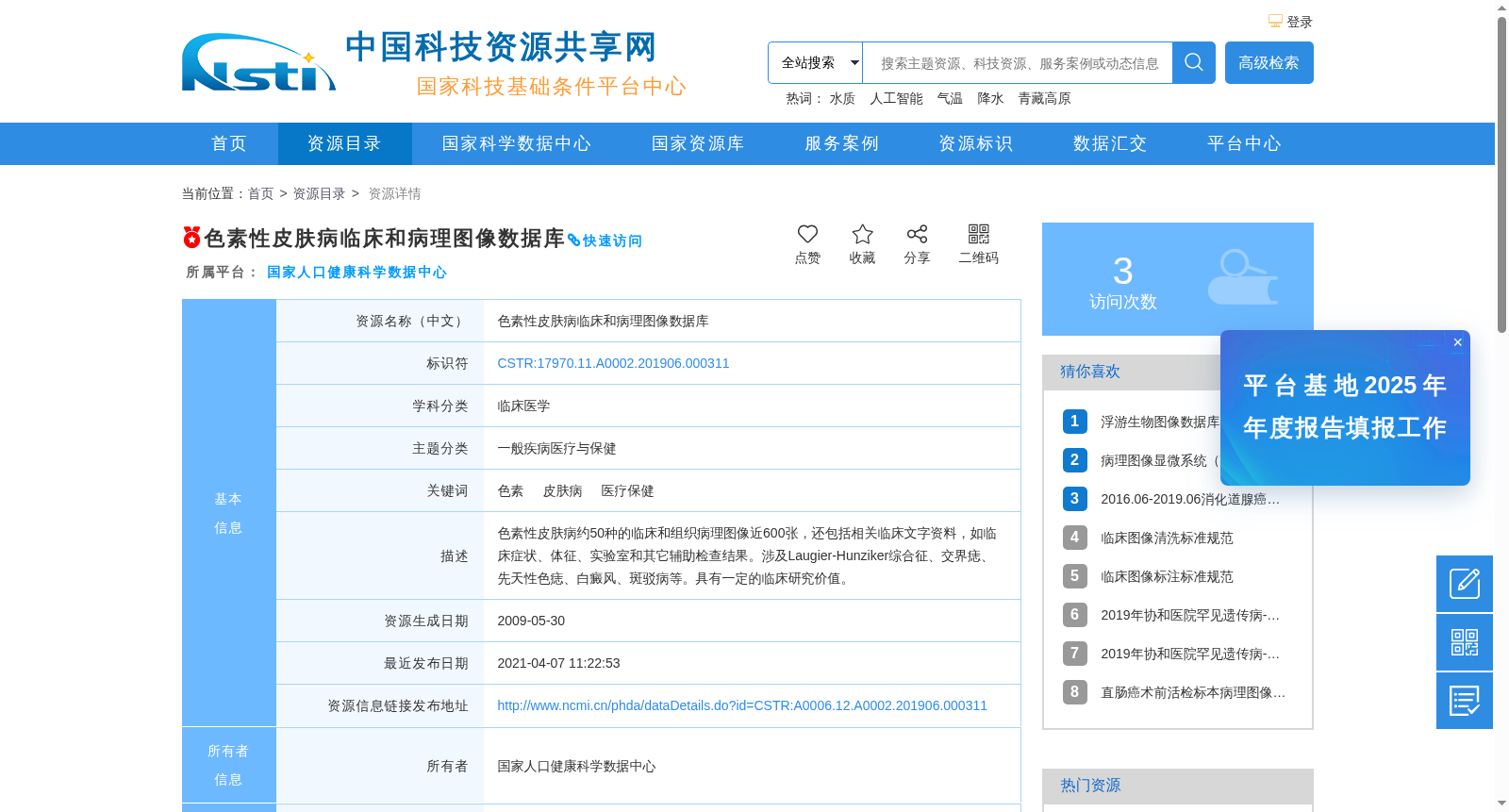 色素性皮肤病临床和病理图像数据库 数据集图片
