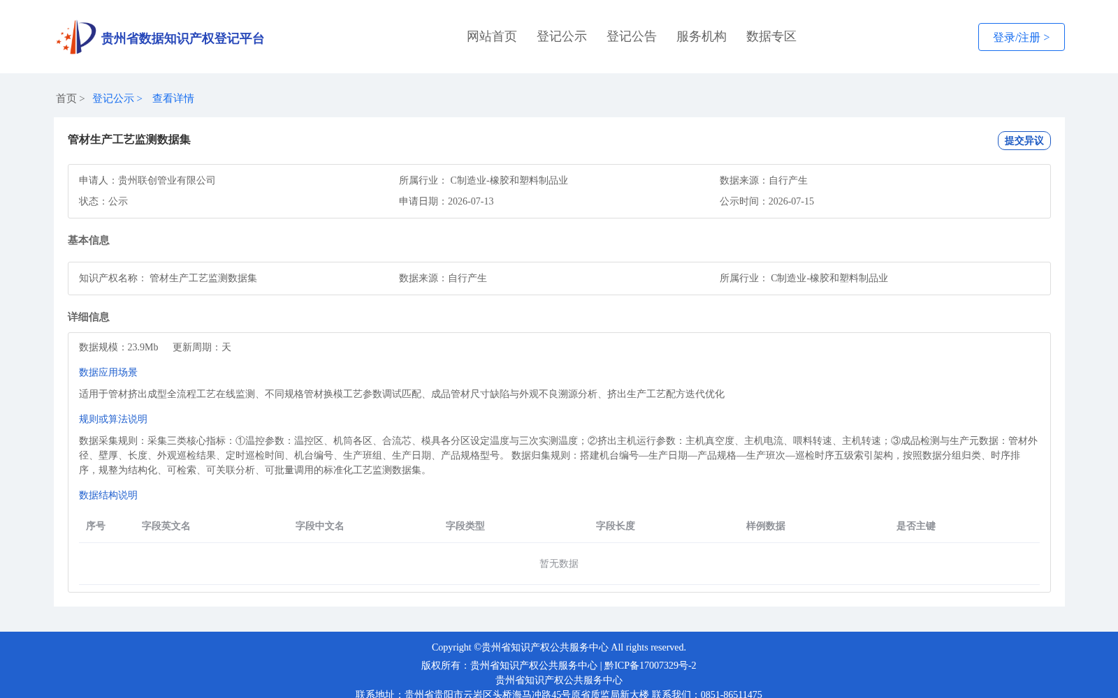 管材生产工艺监测数据集 数据集图片