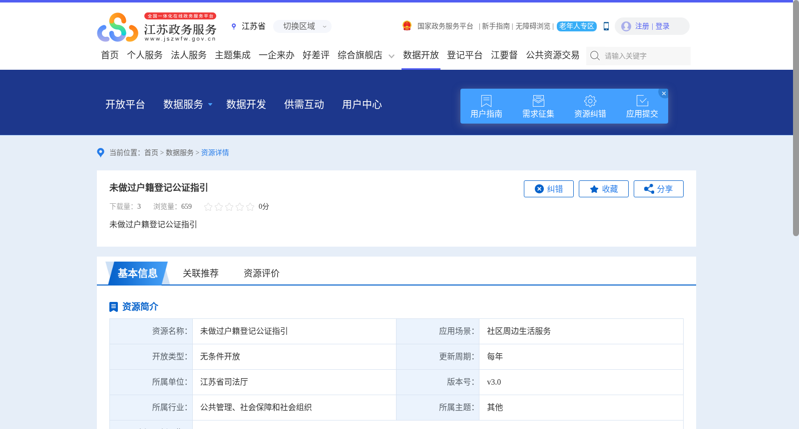 未做过户籍登记公证指引 数据集图片
