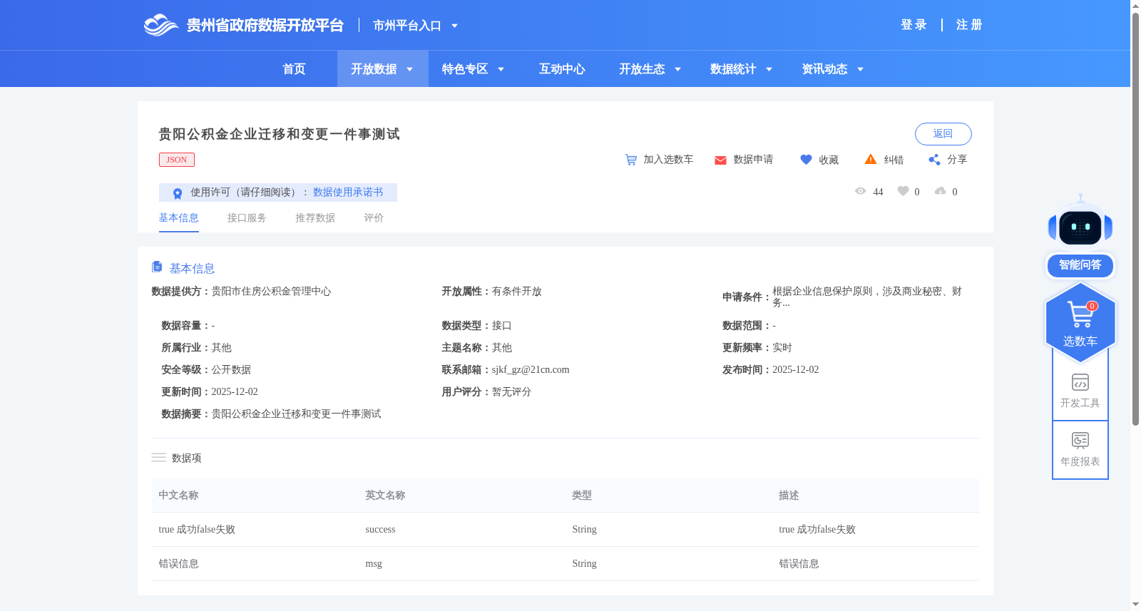 贵阳公积金企业迁移和变更一件事测试 数据集图片