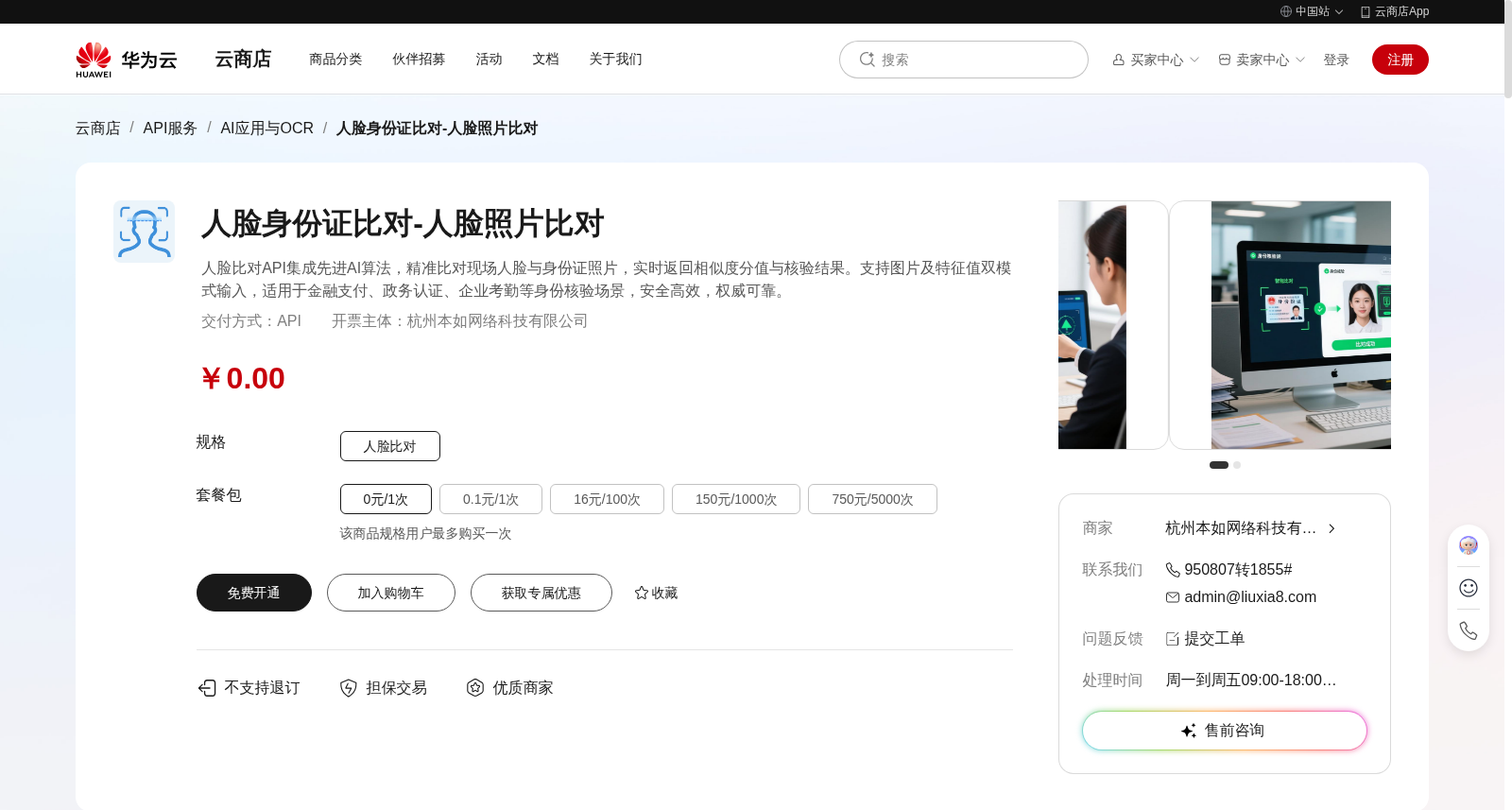 人脸身份证比对-人脸照片比对 数据集图片