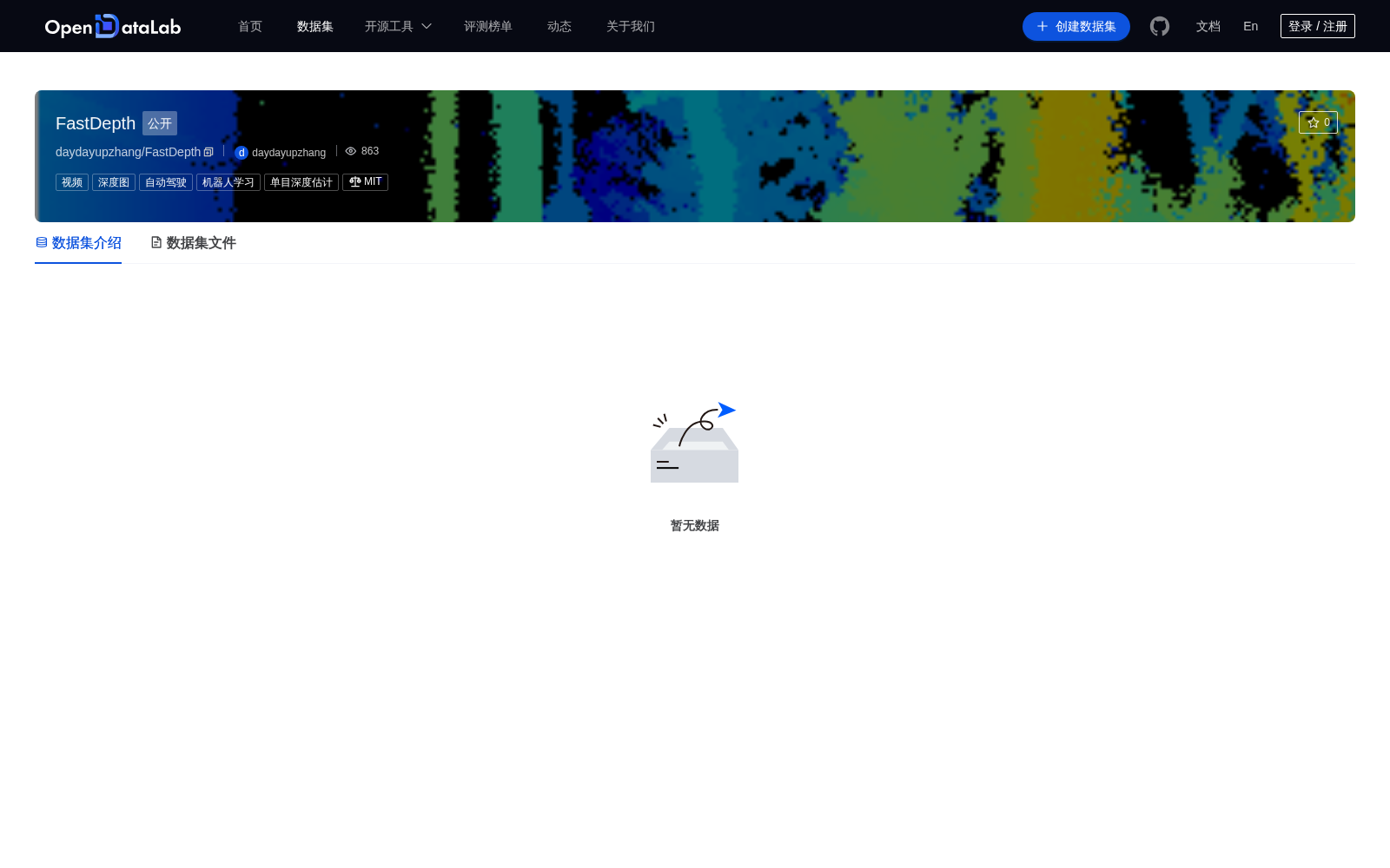 FastDepth 数据集图片