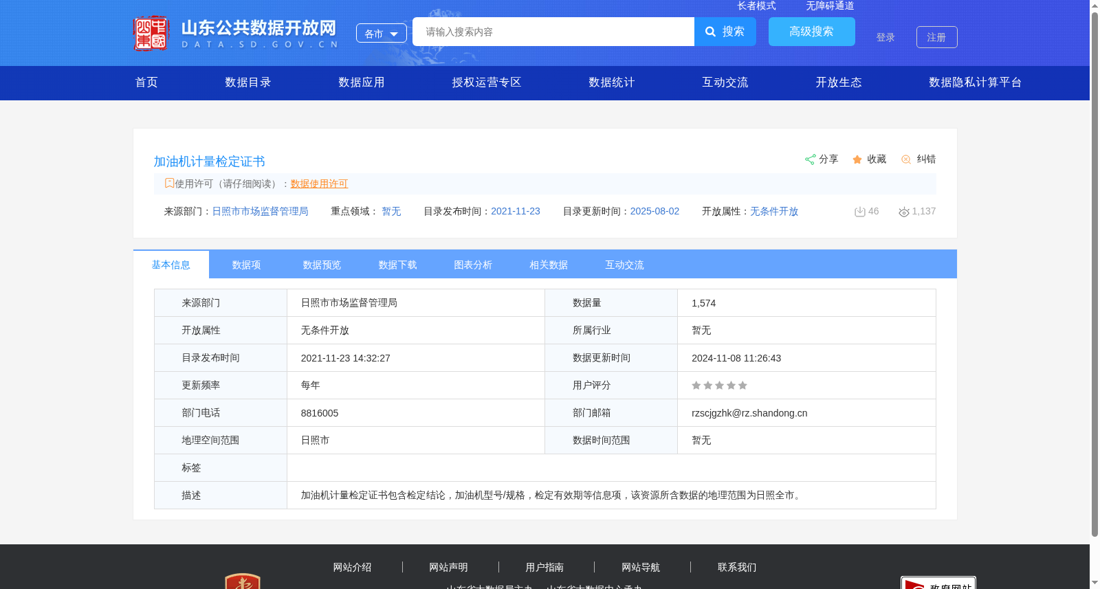 加油机计量检定证书 数据集图片